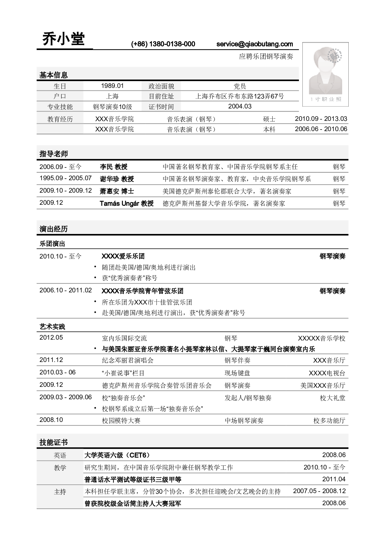 突出指导老师的表单式简历模板.pdf 第1页