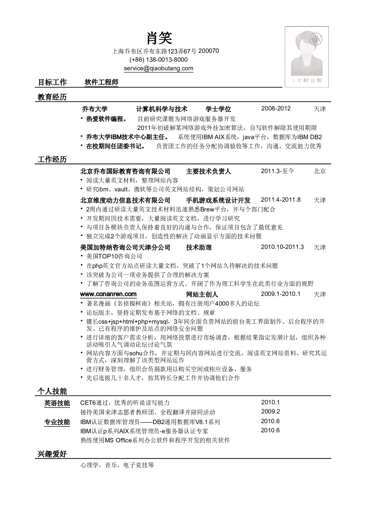 应聘软件工程师岗位简历模板.pdf 第1页