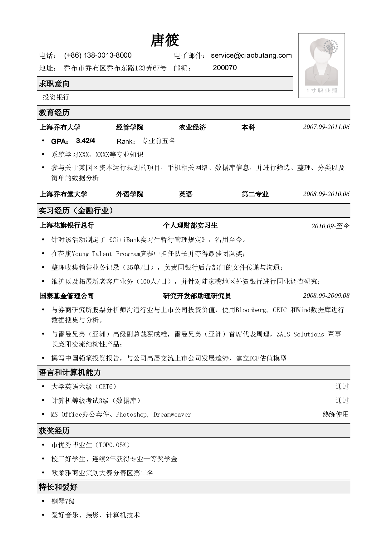 应聘投行的简历模板.pdf 第1页