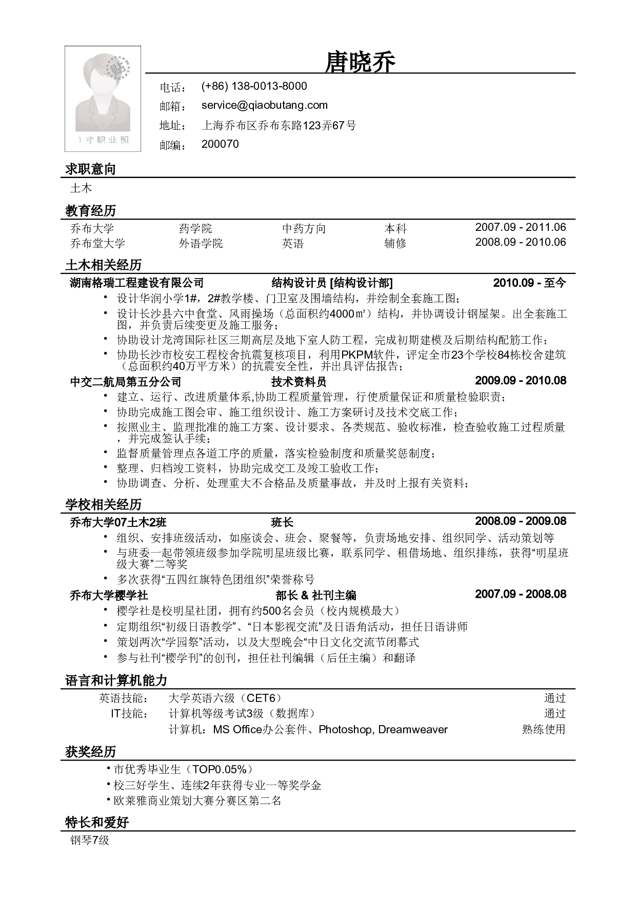 应聘土木类岗位简历模板.pdf 第1页