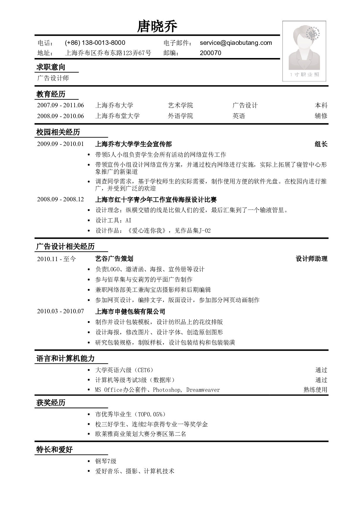 应聘展会广告设计师工作简历模板.pdf 第1页