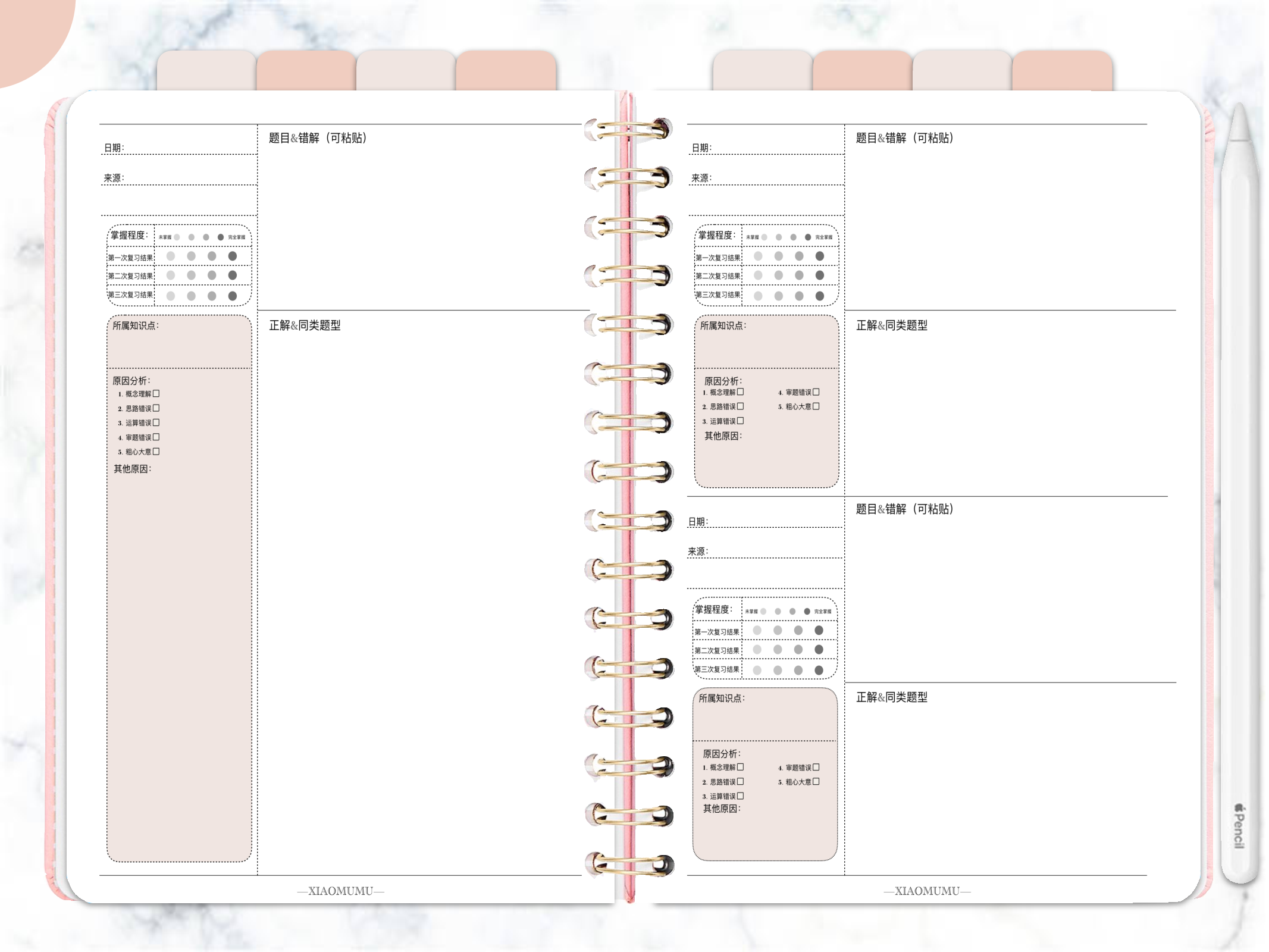 学霸双页错题本.pdf 第3页
