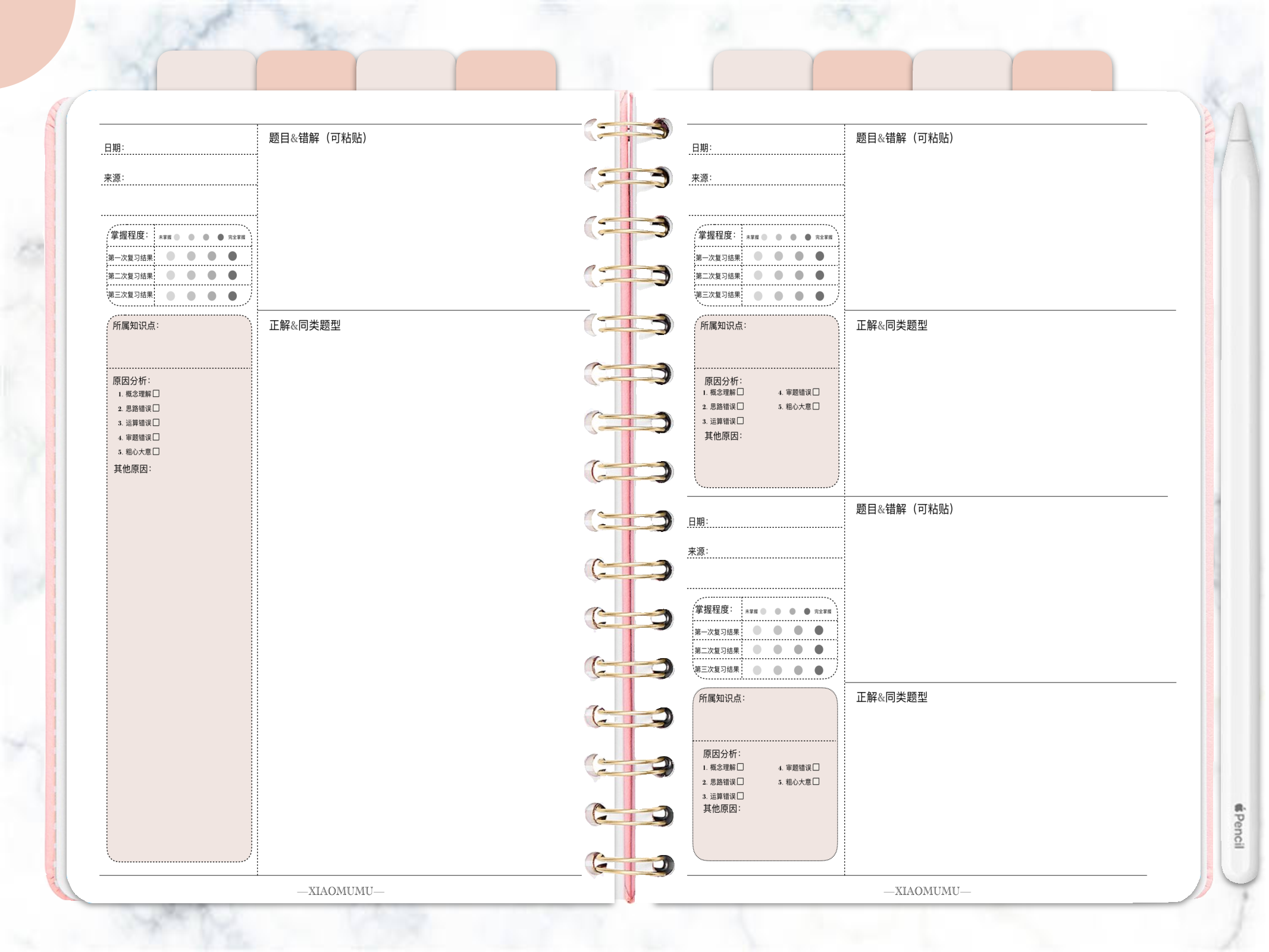 学霸双页错题本.pdf 第6页