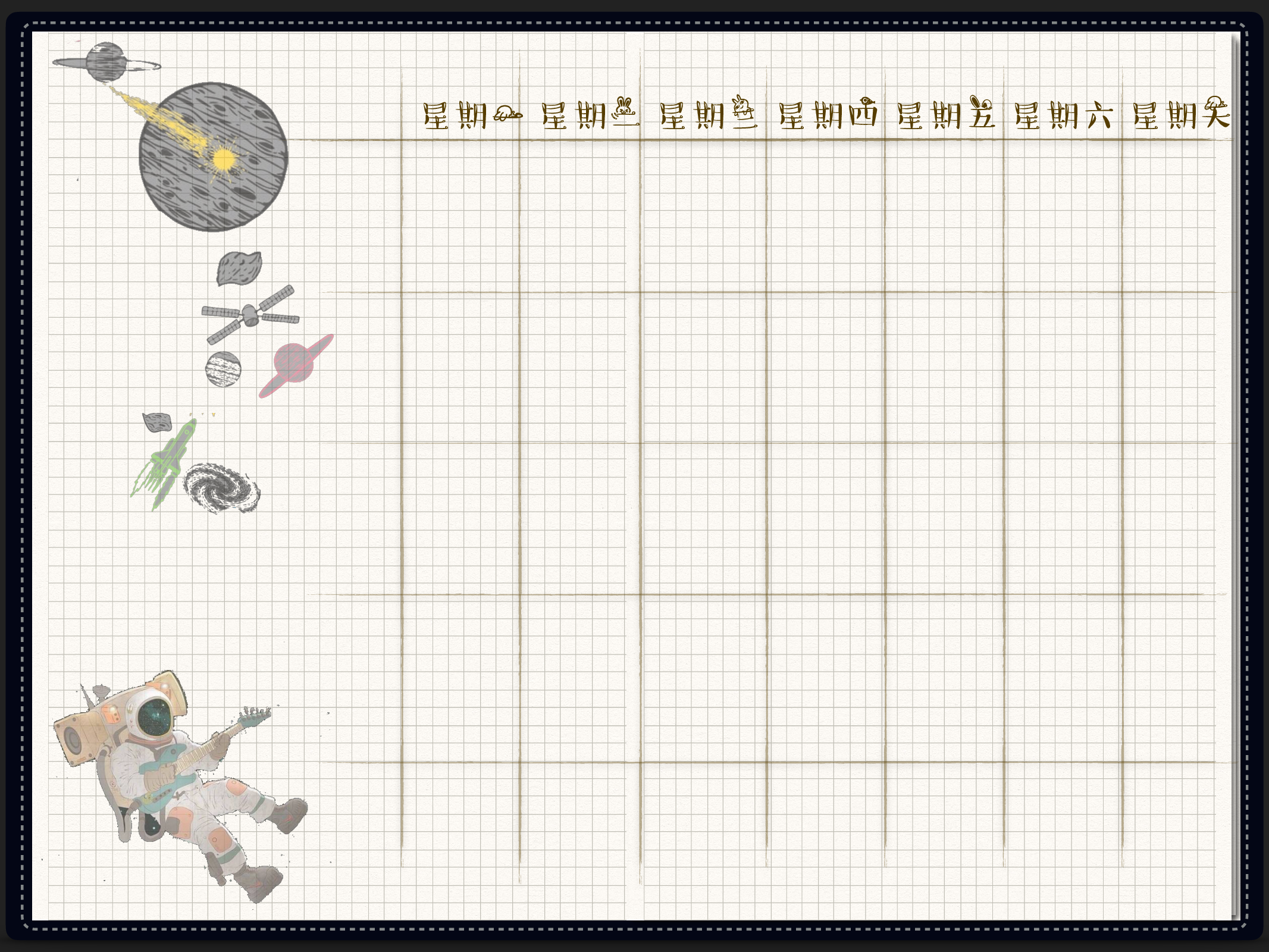 星空 昼.pdf 第3页