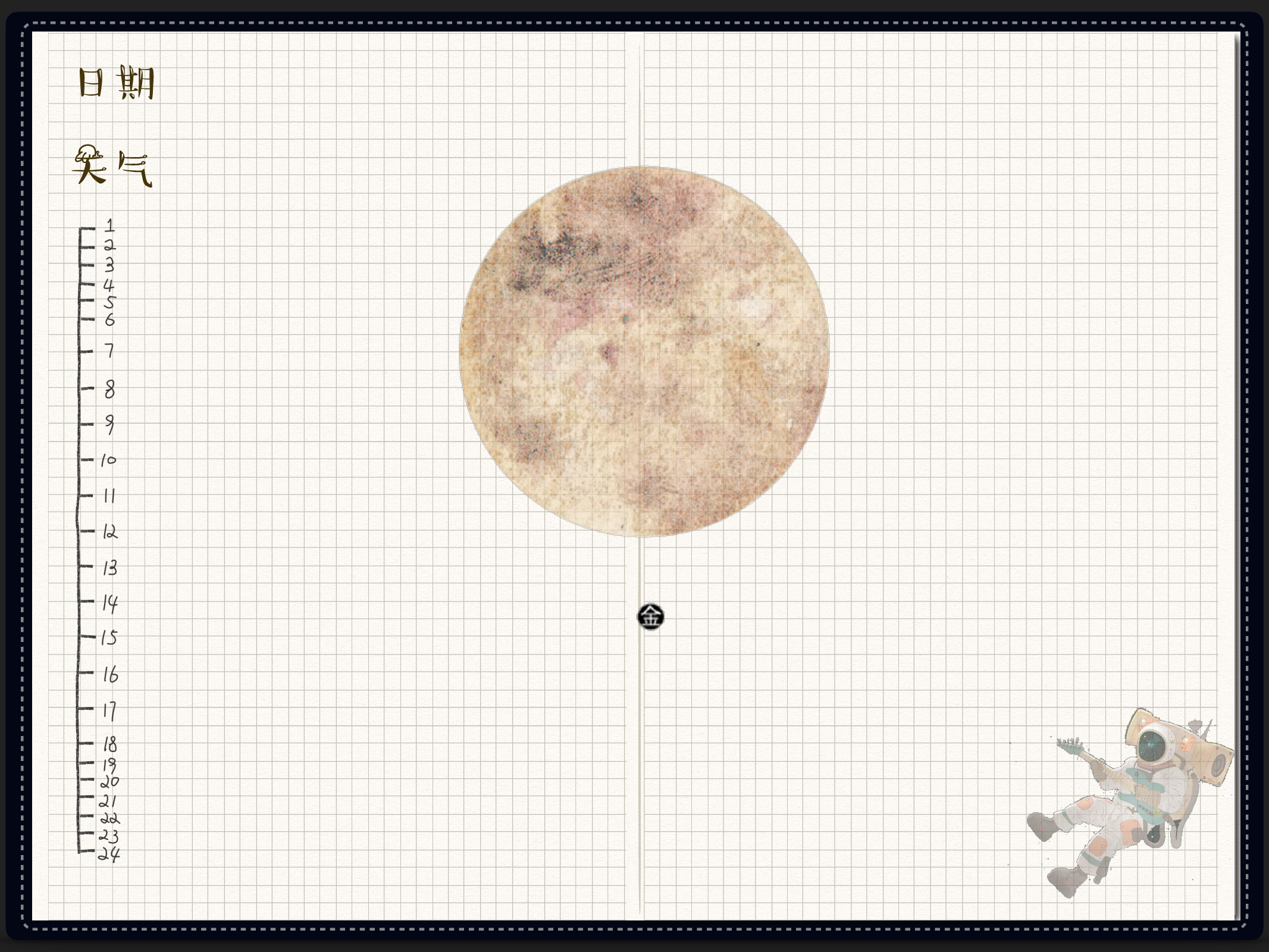 星空 昼.pdf 第5页