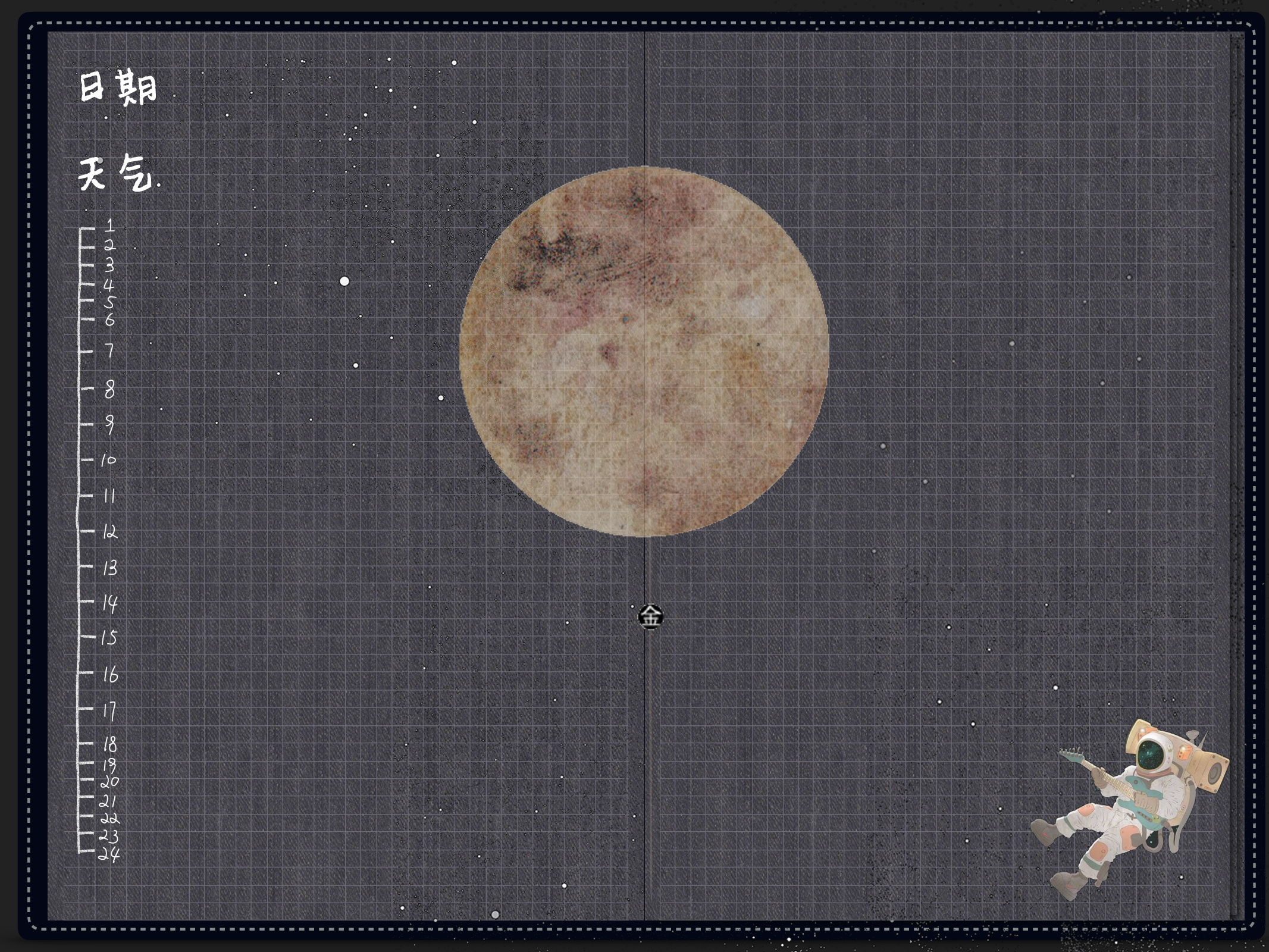 星空 夜.pdf 第5页