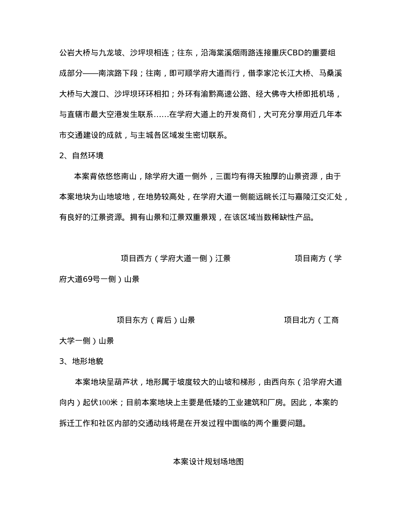 重庆xxx项目市场调研报告.doc 第2页