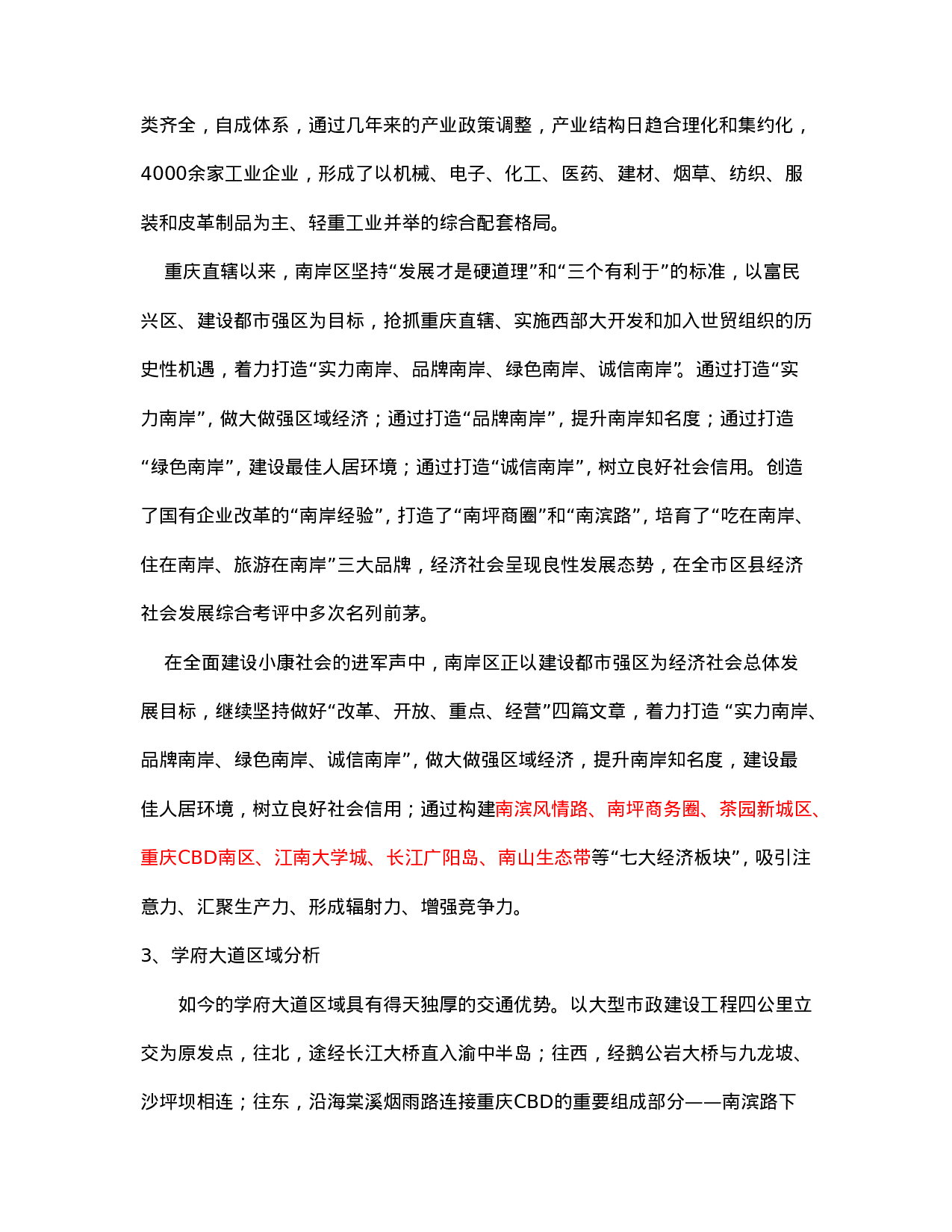重庆xxx项目市场调研报告.doc 第5页