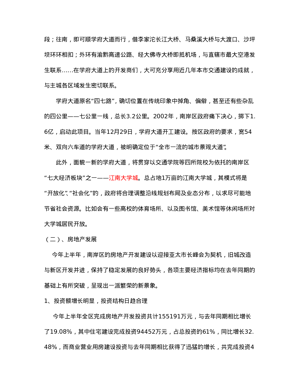 重庆xxx项目市场调研报告.doc 第6页