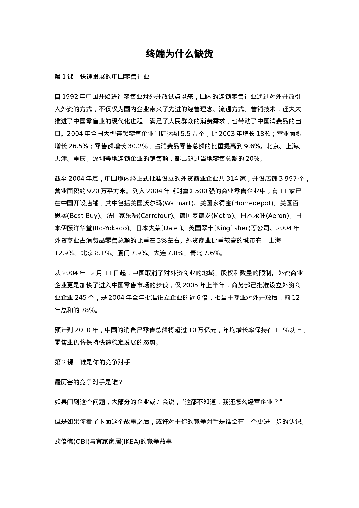 终端为什么缺货.doc 第1页