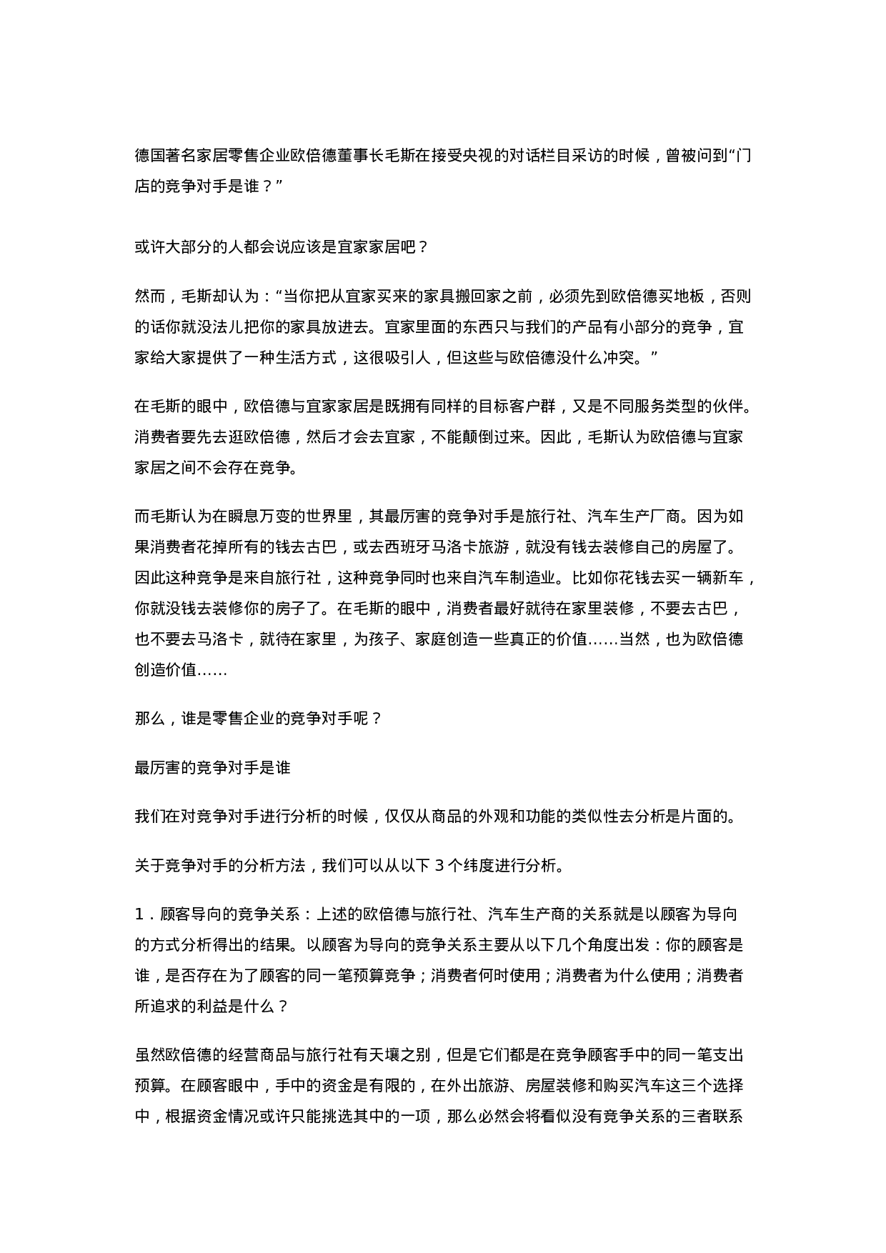 终端为什么缺货.doc 第2页