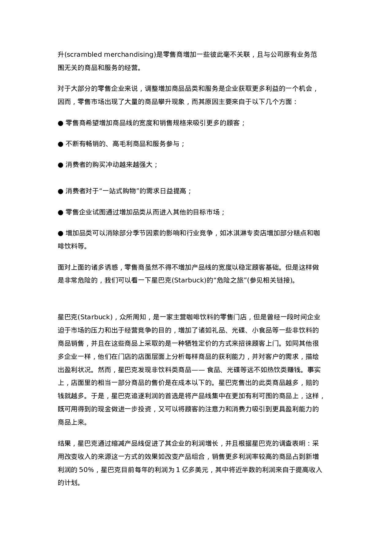 终端为什么缺货.doc 第4页