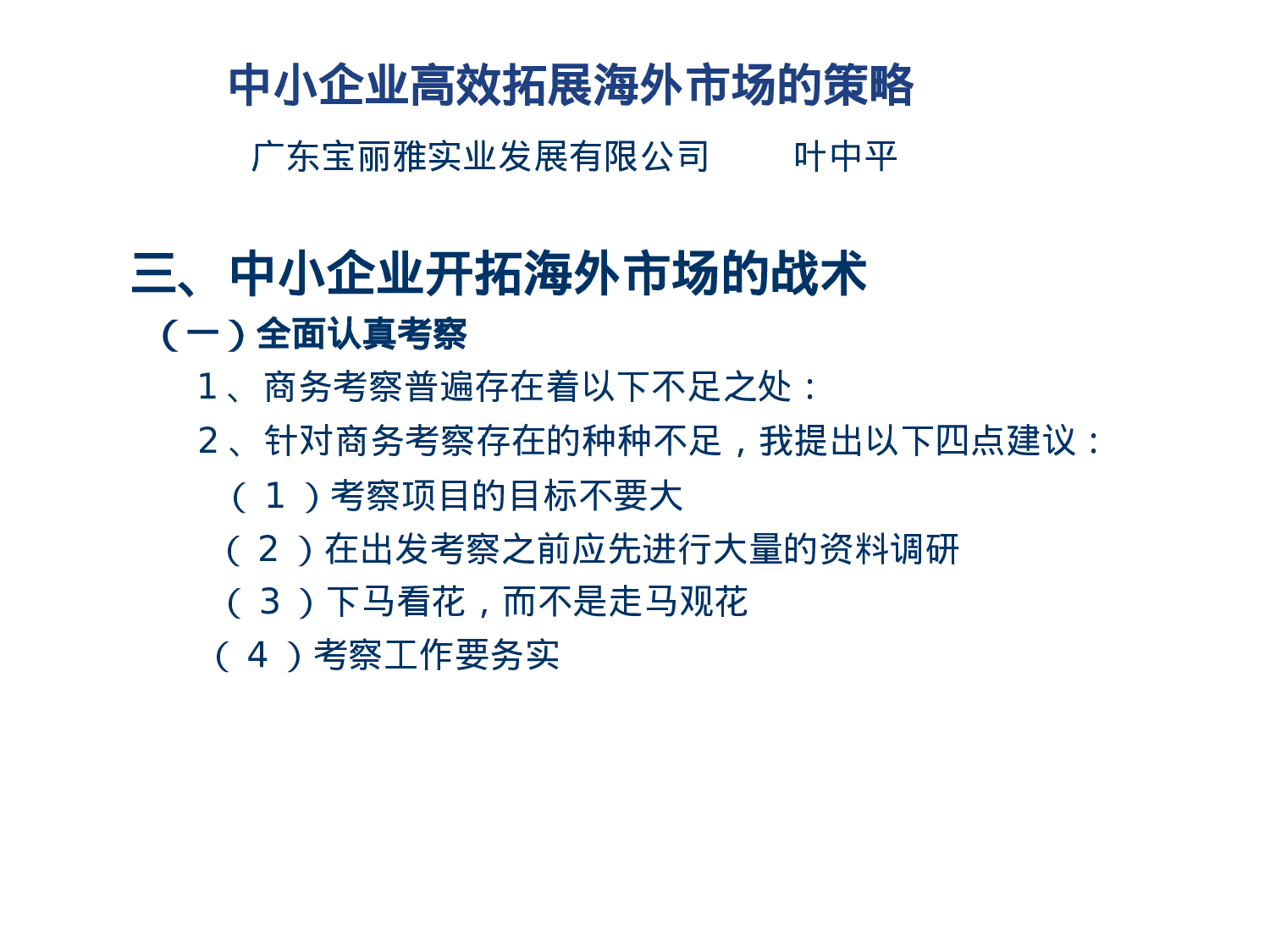 中小企业高效拓展海外市场的策略.ppt 第4页