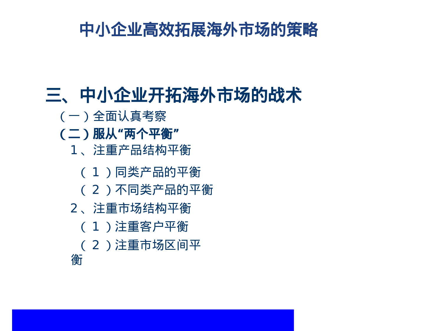 中小企业高效拓展海外市场的策略.ppt 第5页
