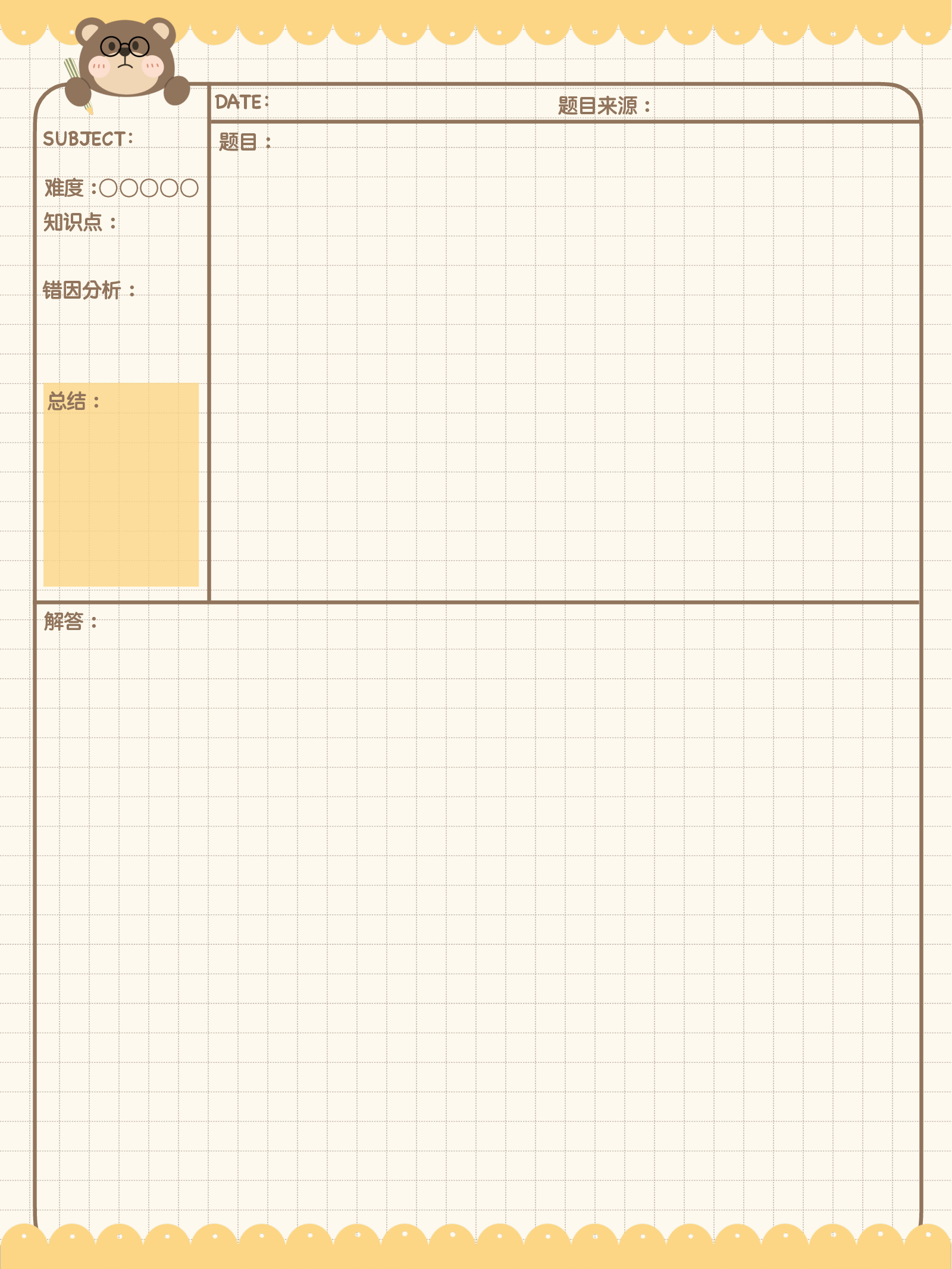 小熊花边蛋糕黄色错题本（格子底）.pdf 第5页