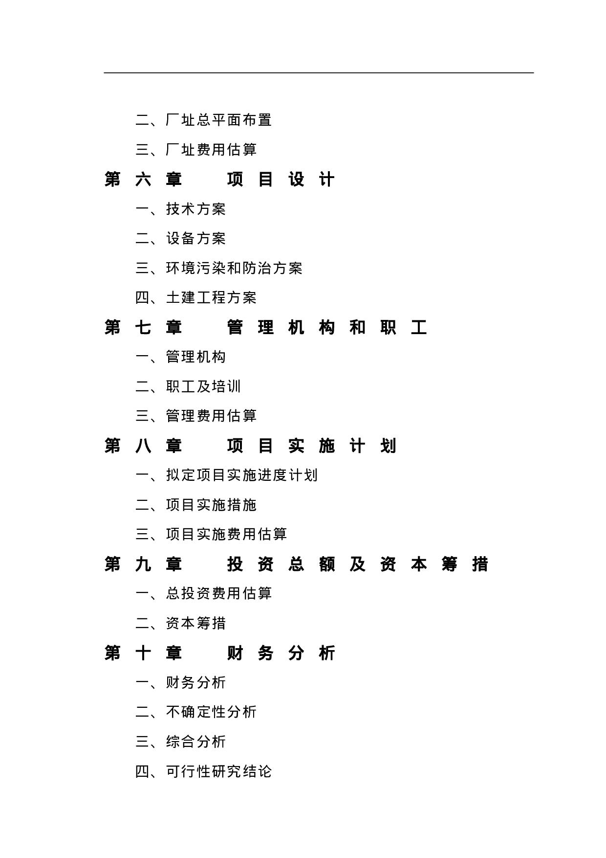 中外合资企业项目可行性报告范本.doc 第3页