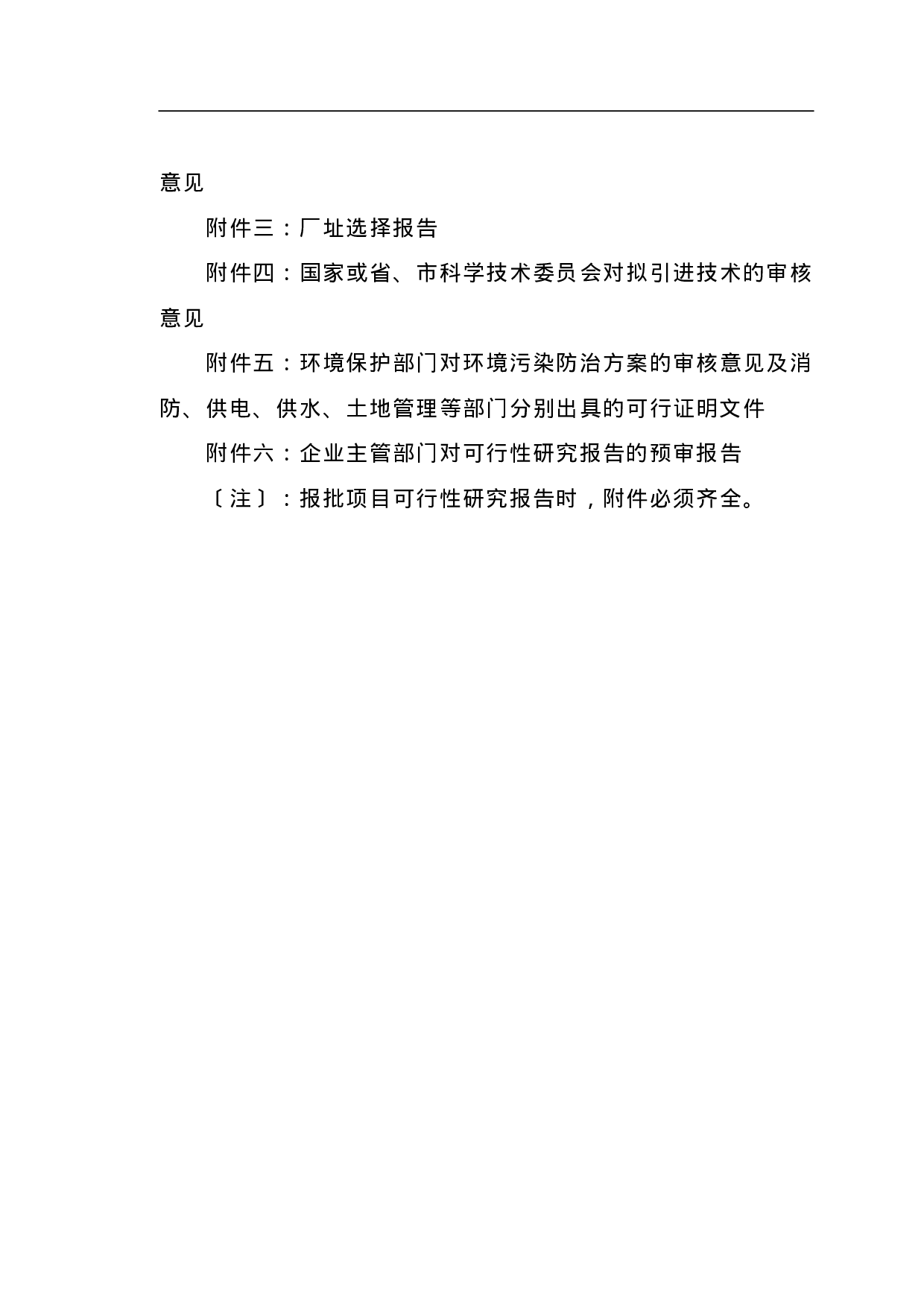 中外合资企业项目可行性报告范本.doc 第5页