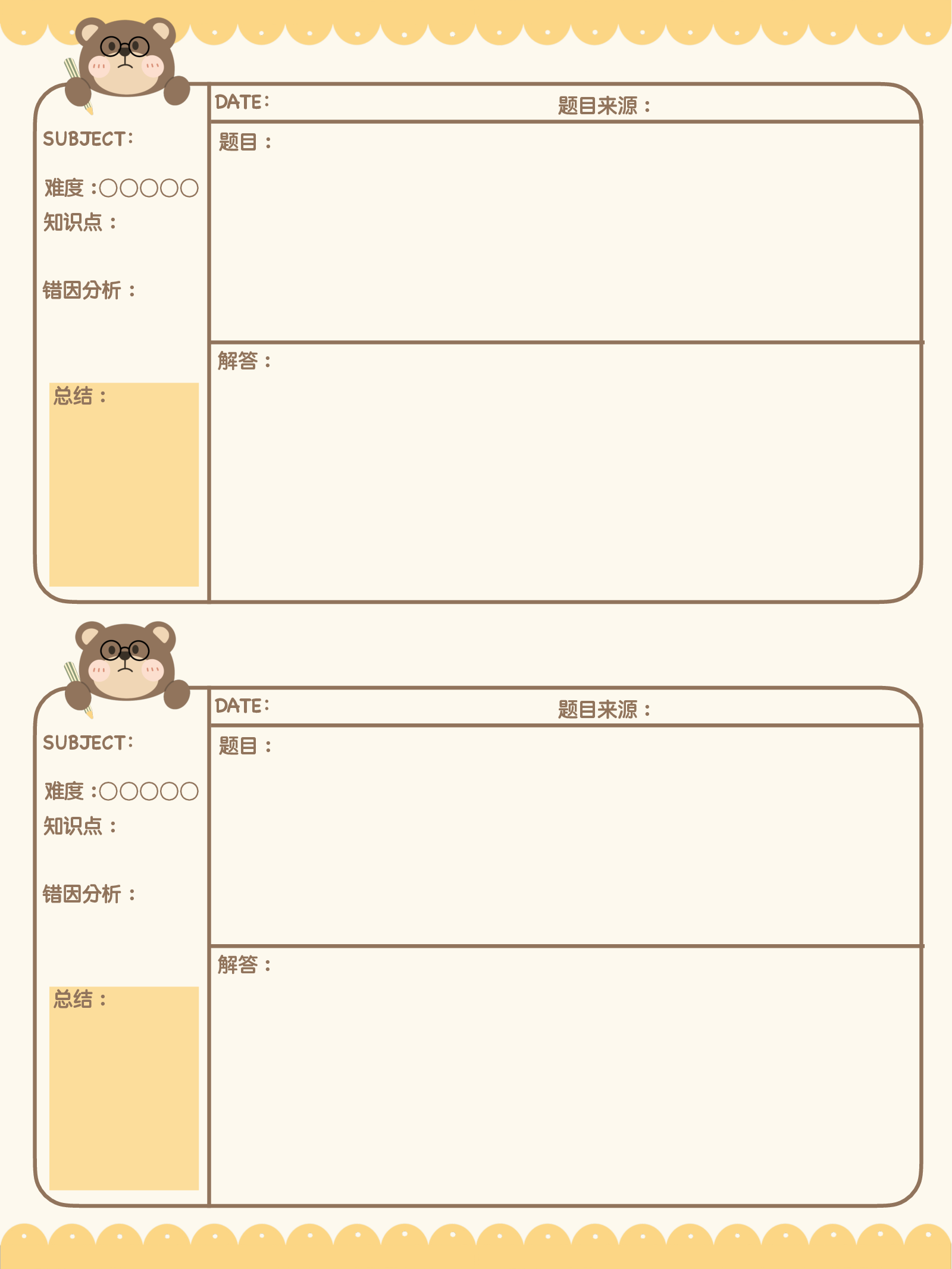 小熊花边蛋糕黄色错题本（纯色底）.pdf 第4页