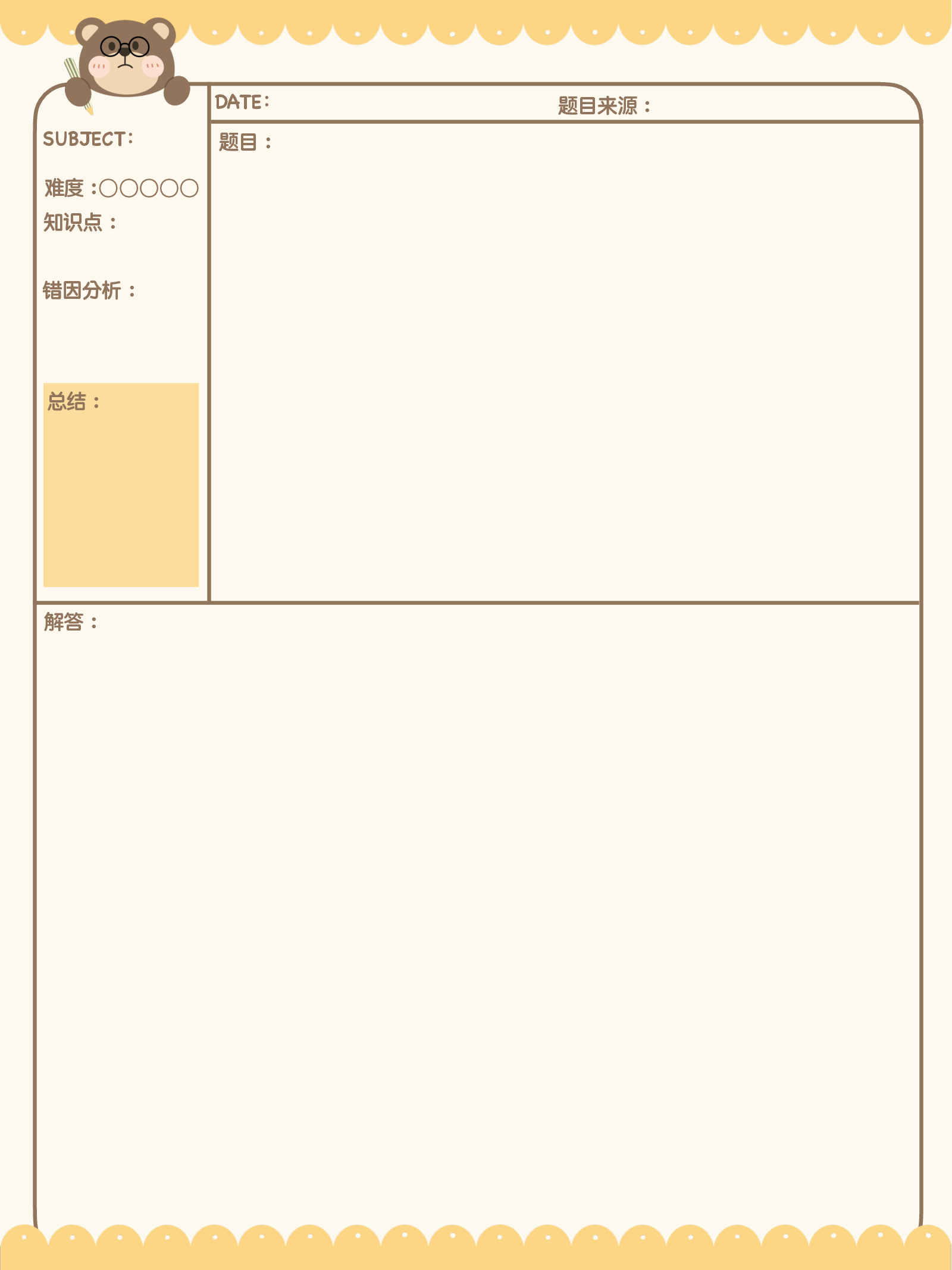 小熊花边蛋糕黄色错题本（纯色底）.pdf 第5页