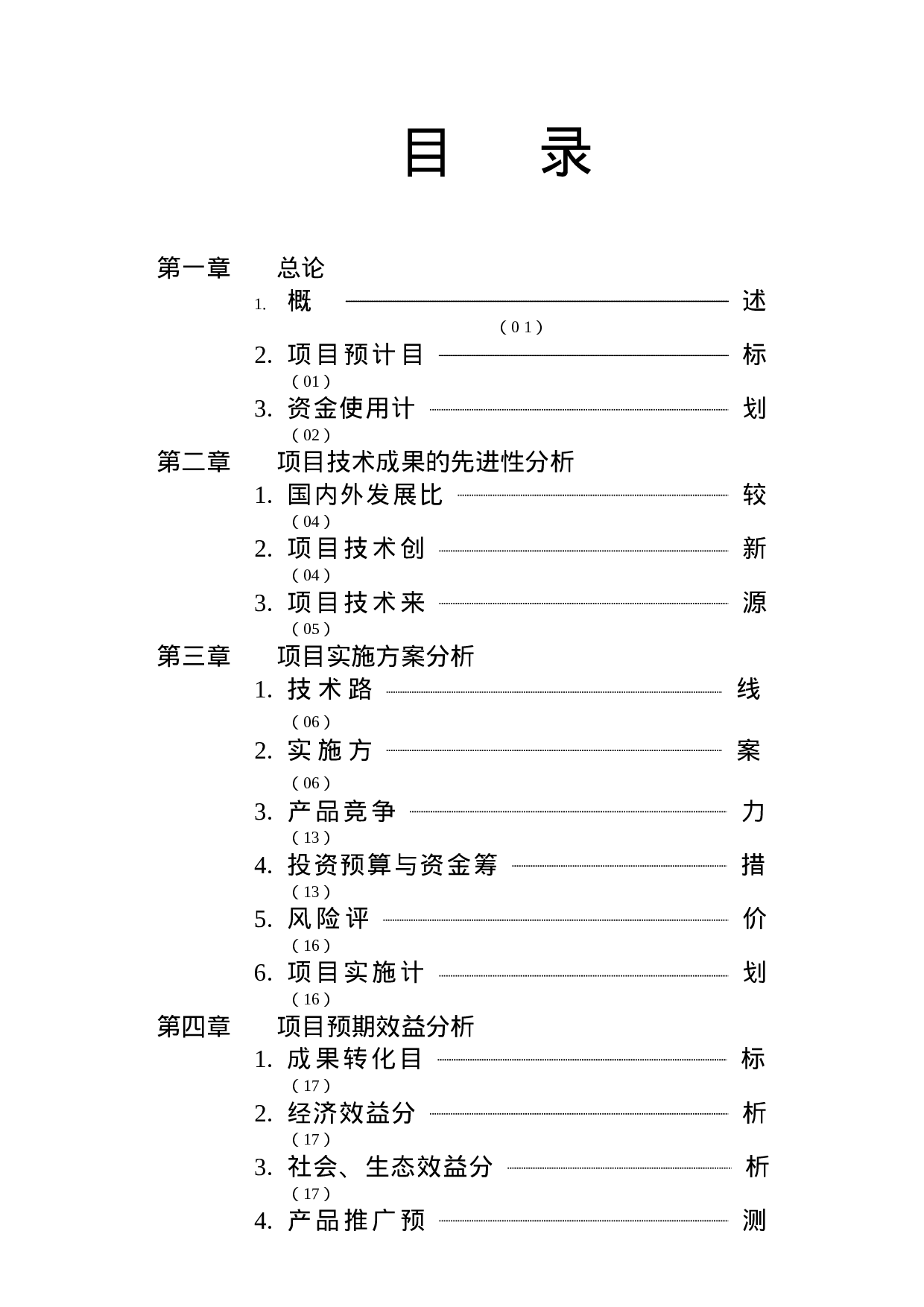 中试可行性报告.doc 第2页