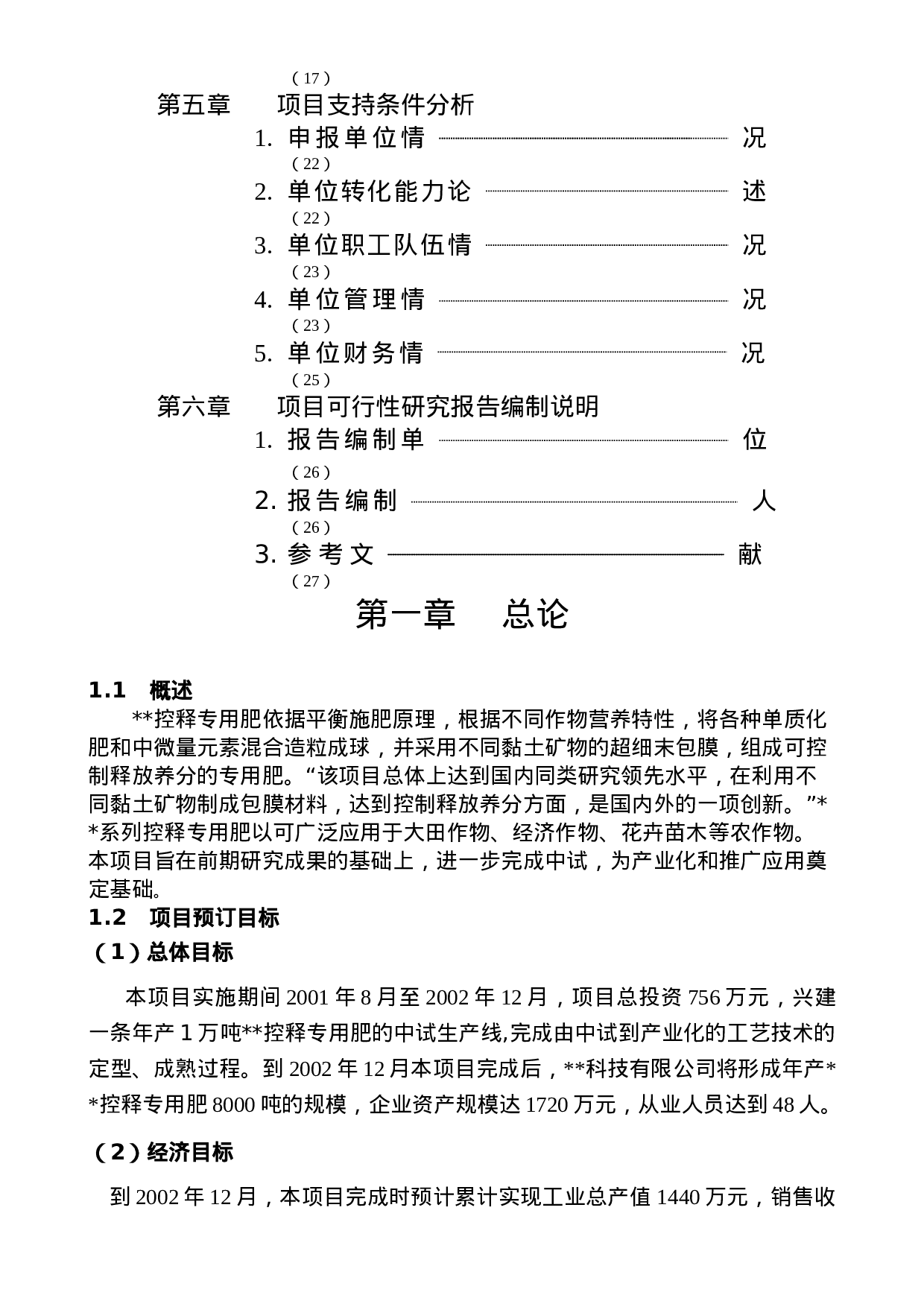 中试可行性报告.doc 第3页