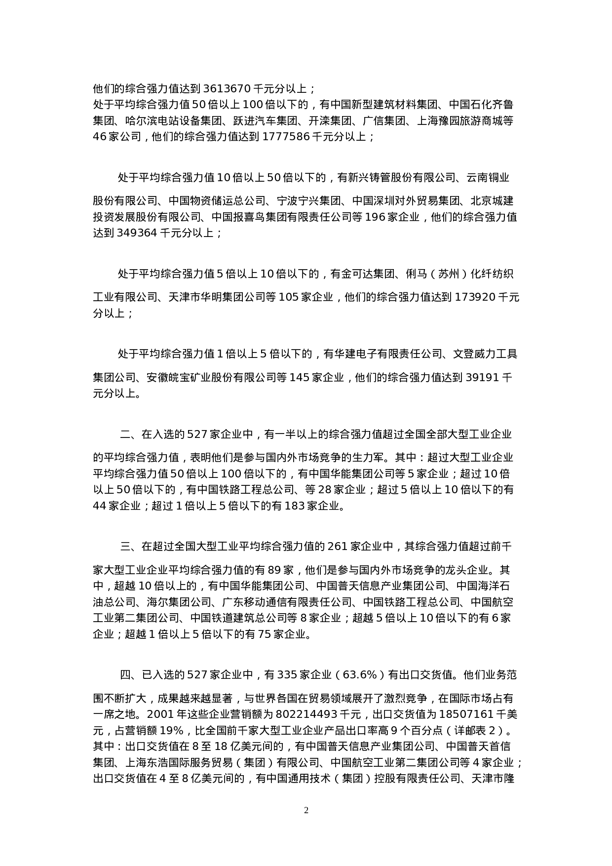 中国最具竞争力的大企业集团.doc 第2页