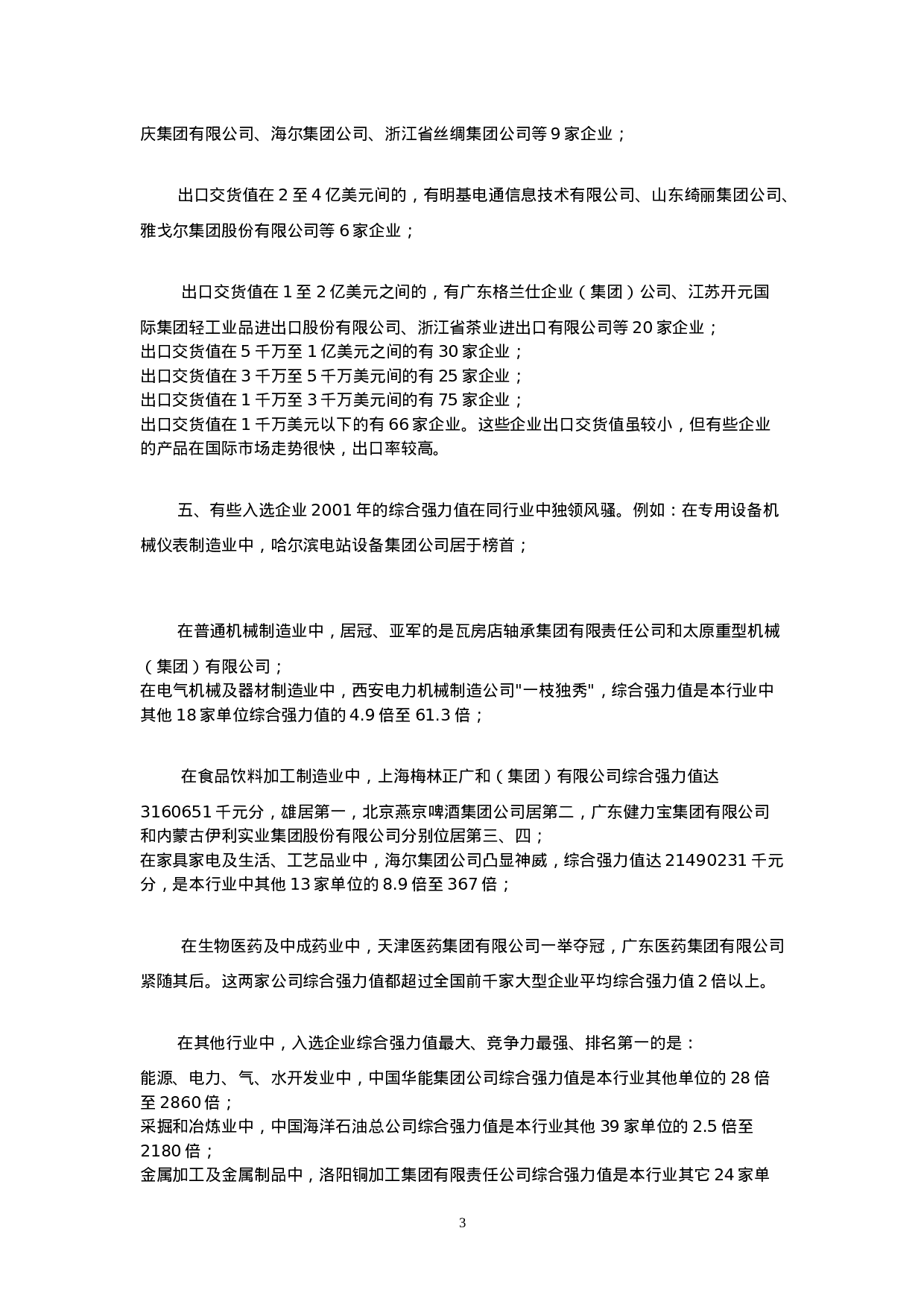 中国最具竞争力的大企业集团.doc 第3页