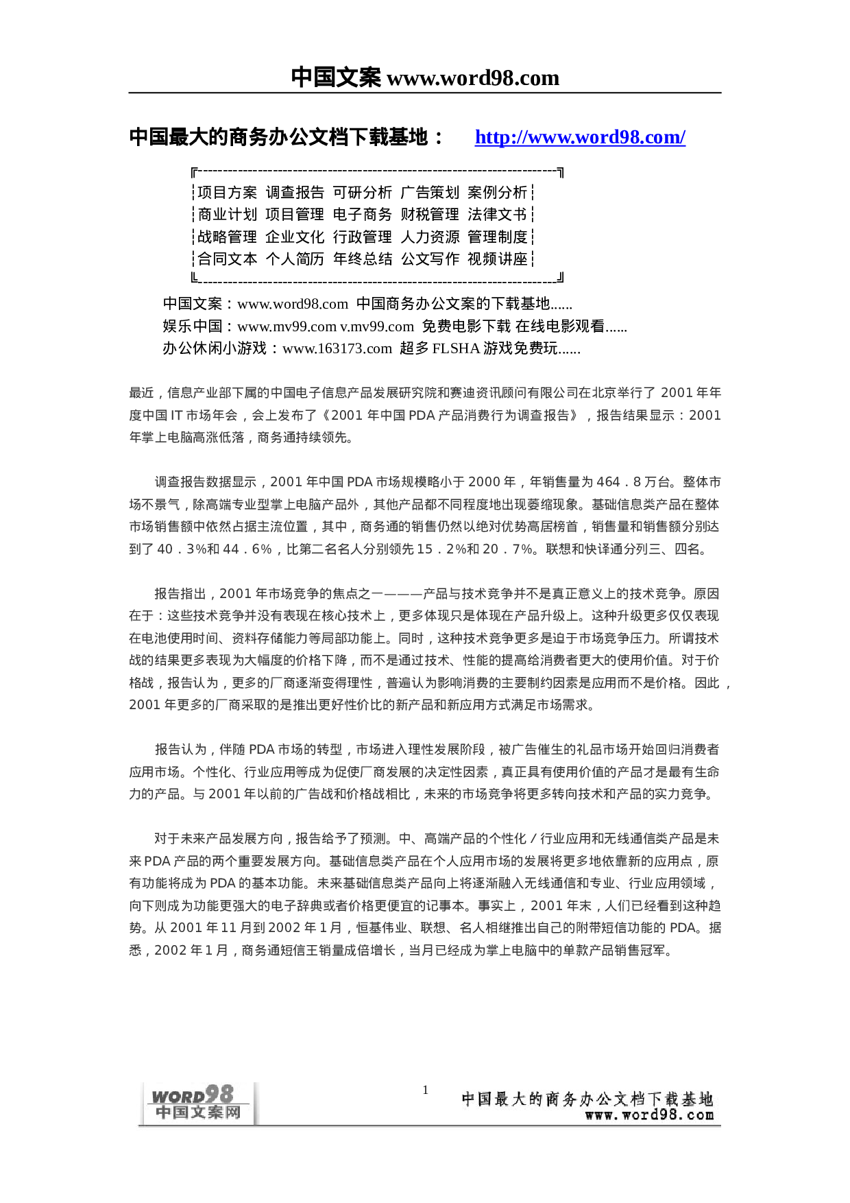 中国最大的商务办公文档下载基地.doc 第1页