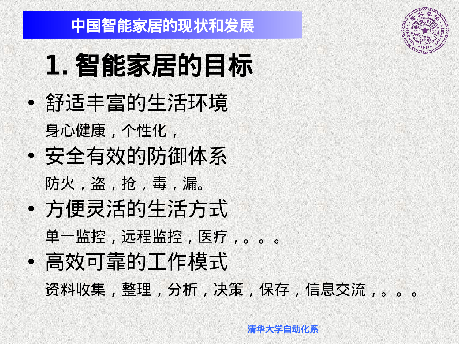 中国智能家居的调查报告.ppt 第3页