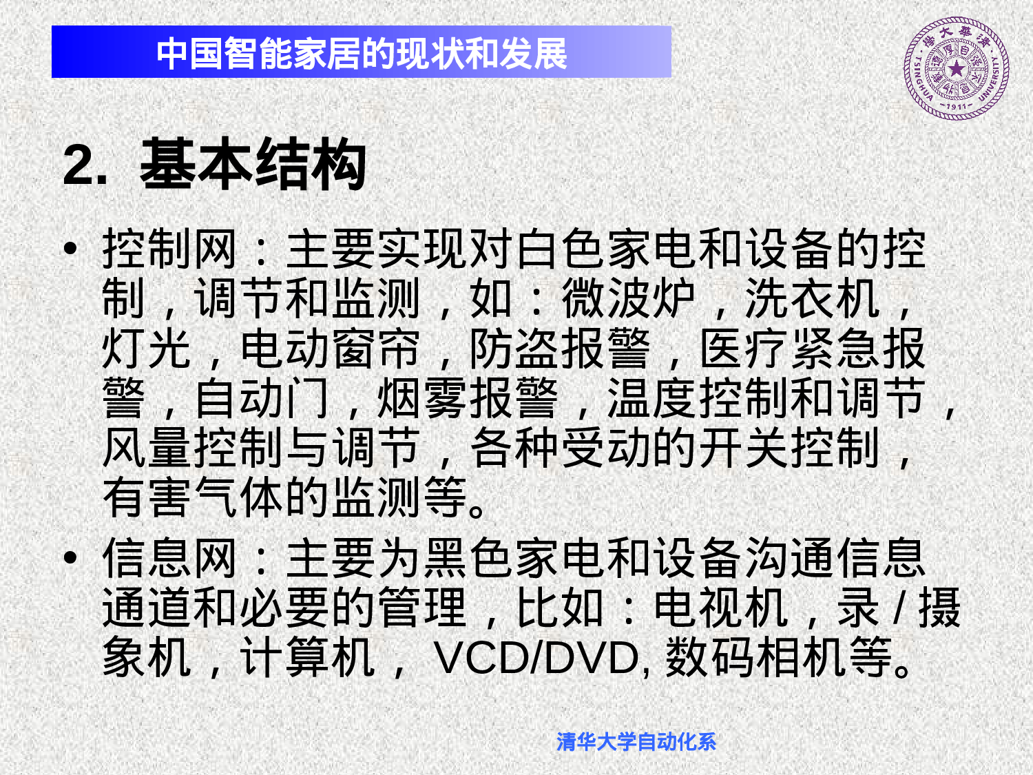 中国智能家居的调查报告.ppt 第4页