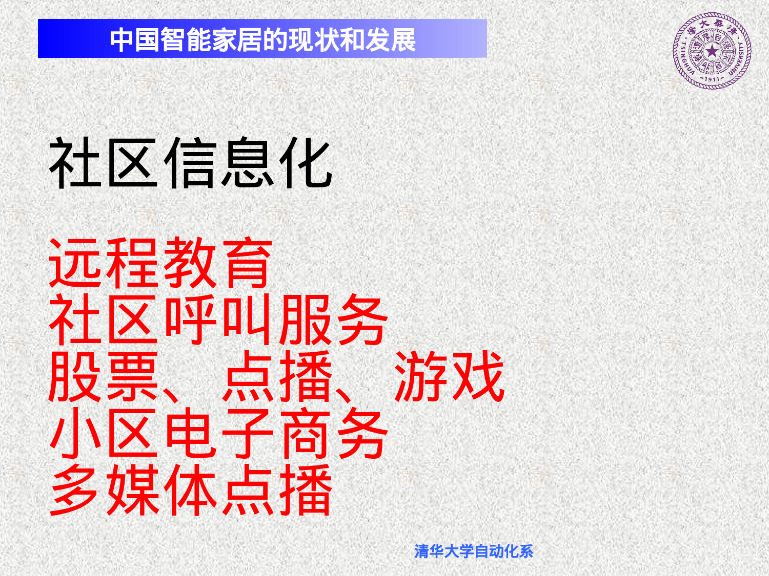 中国智能家居的调查报告.ppt 第5页