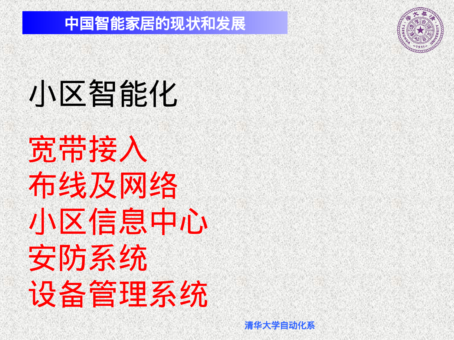 中国智能家居的调查报告.ppt 第6页