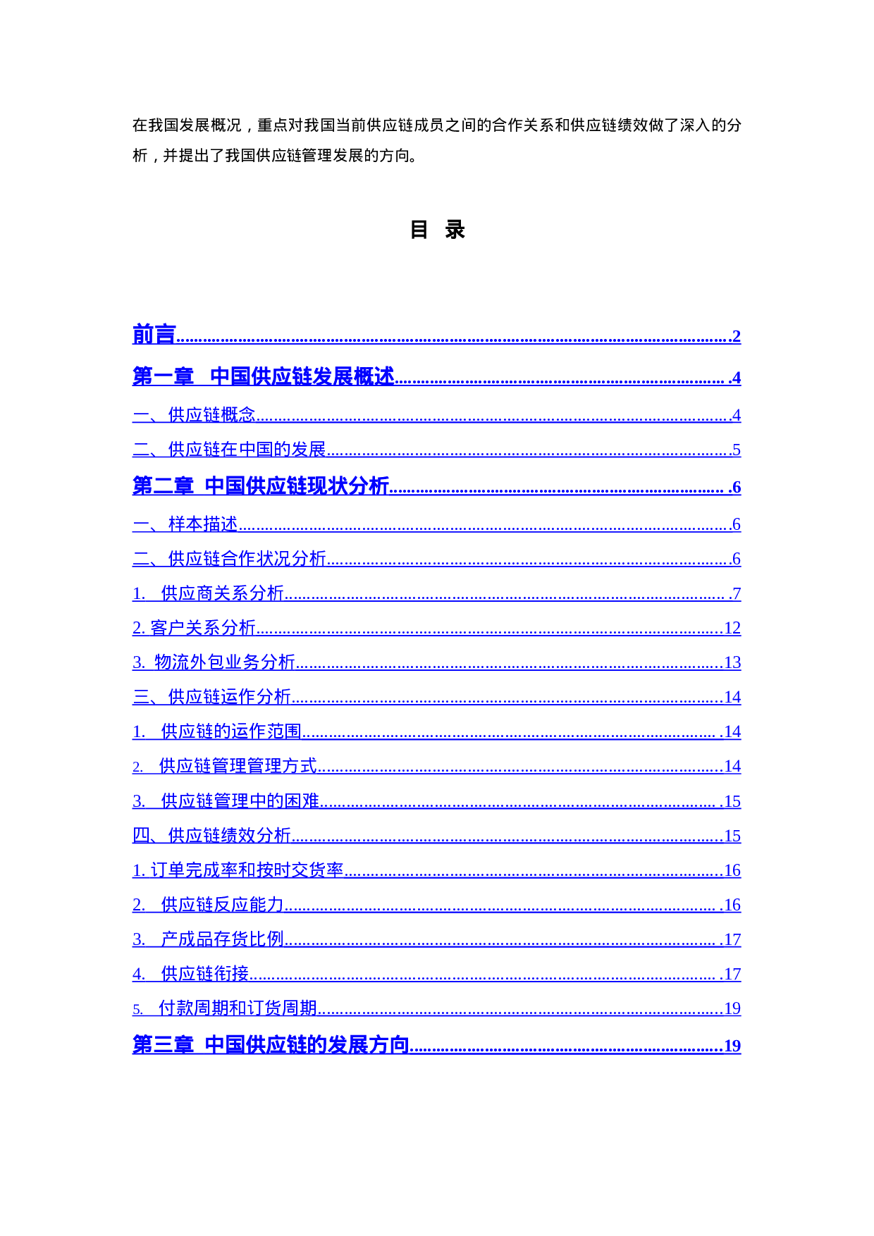 中国制造业供应链调查报告.doc 第3页