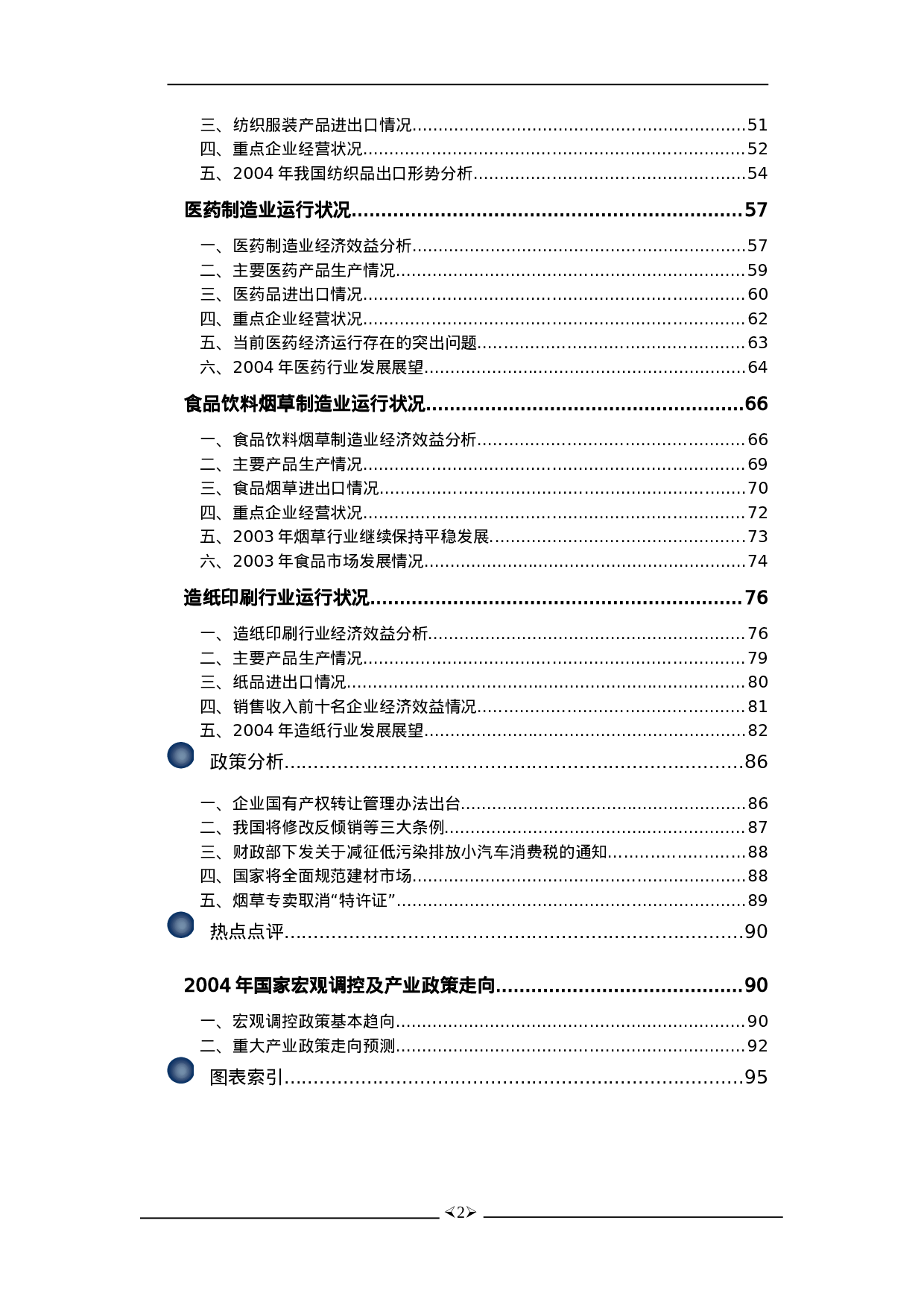 中国制造行业月度跟踪研究报告.doc 第2页
