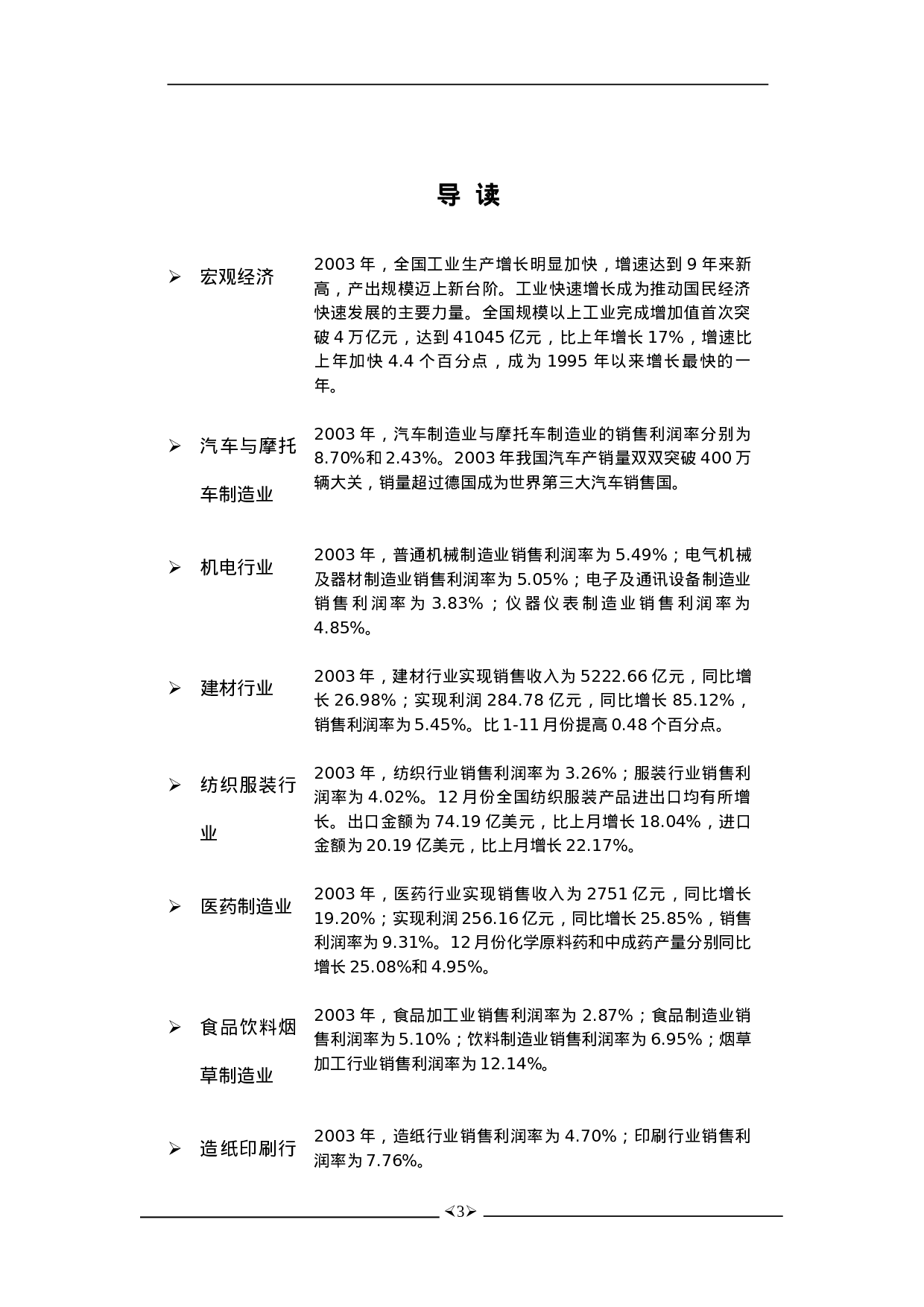 中国制造行业月度跟踪研究报告.doc 第3页