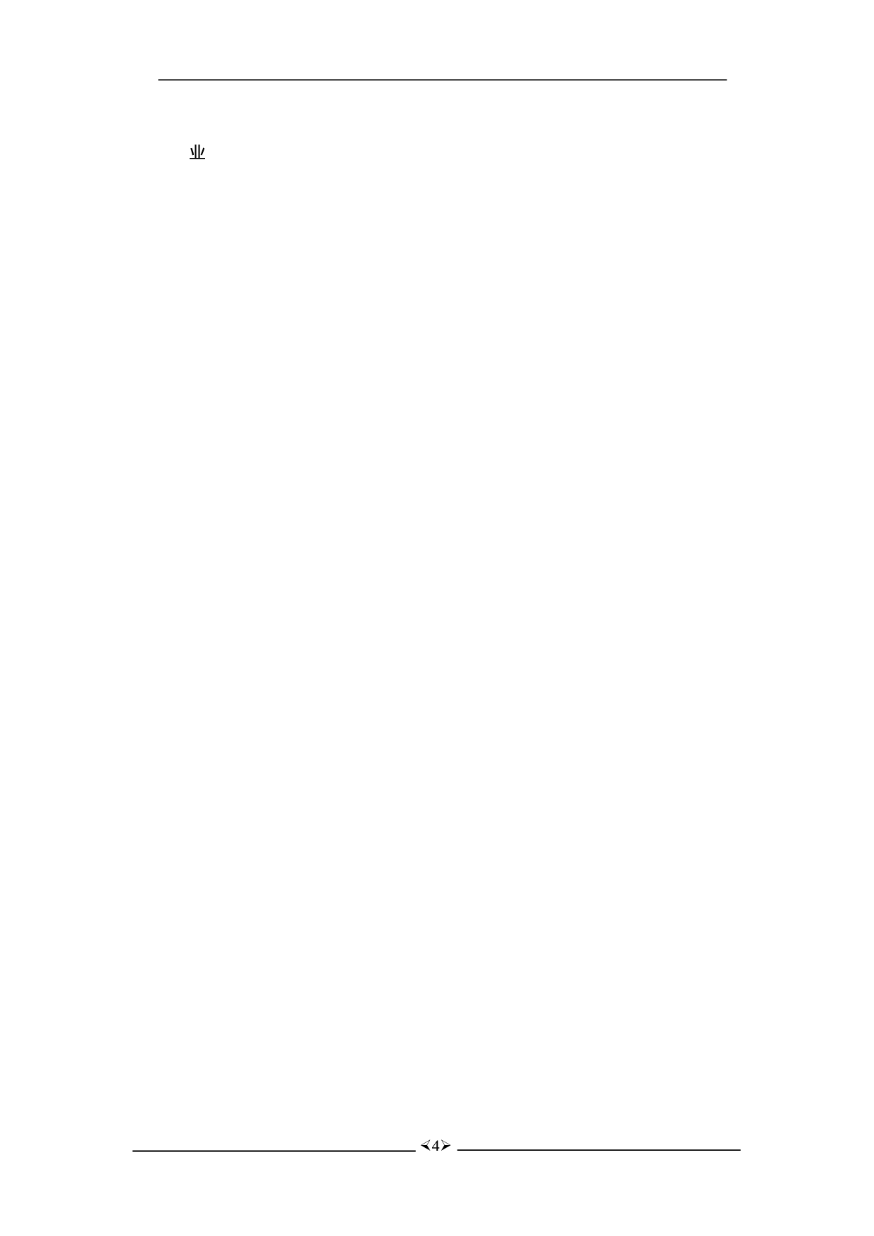 中国制造行业月度跟踪研究报告.doc 第4页