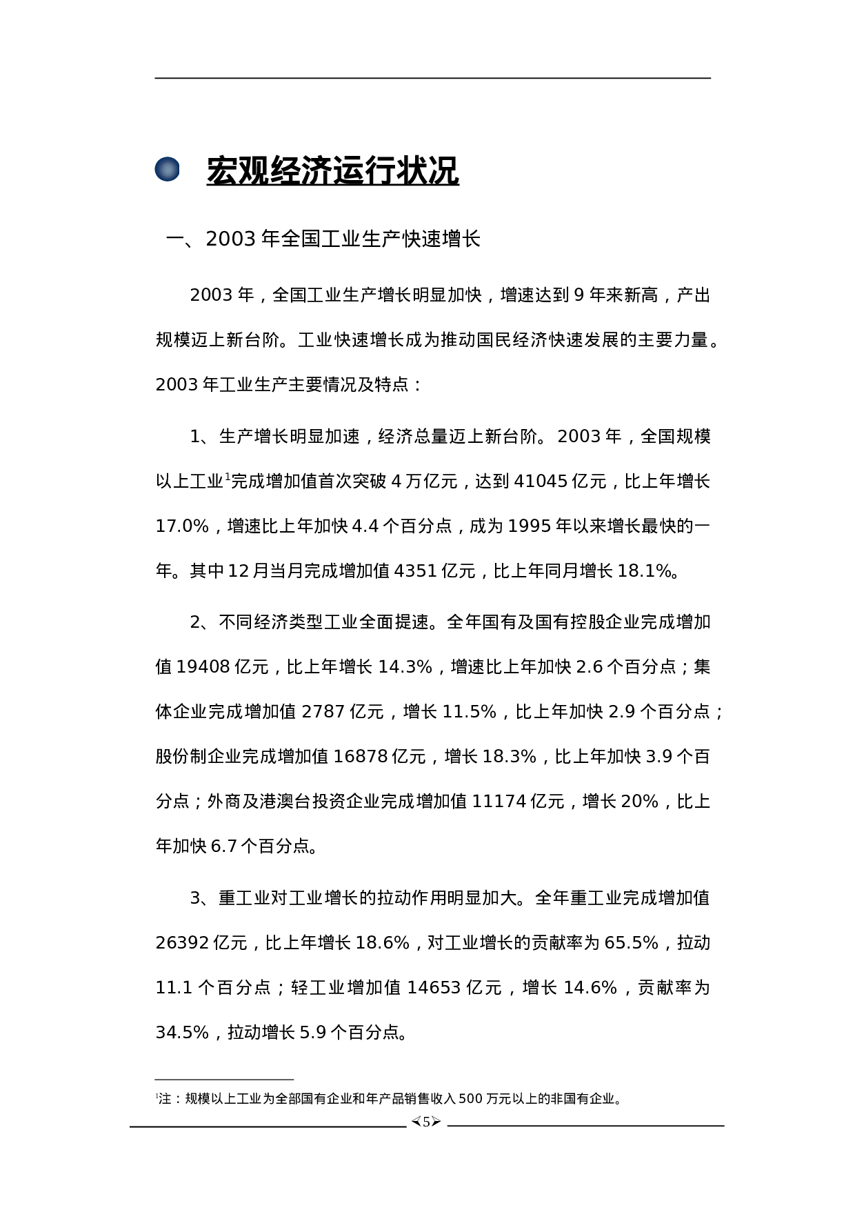 中国制造行业月度跟踪研究报告.doc 第5页