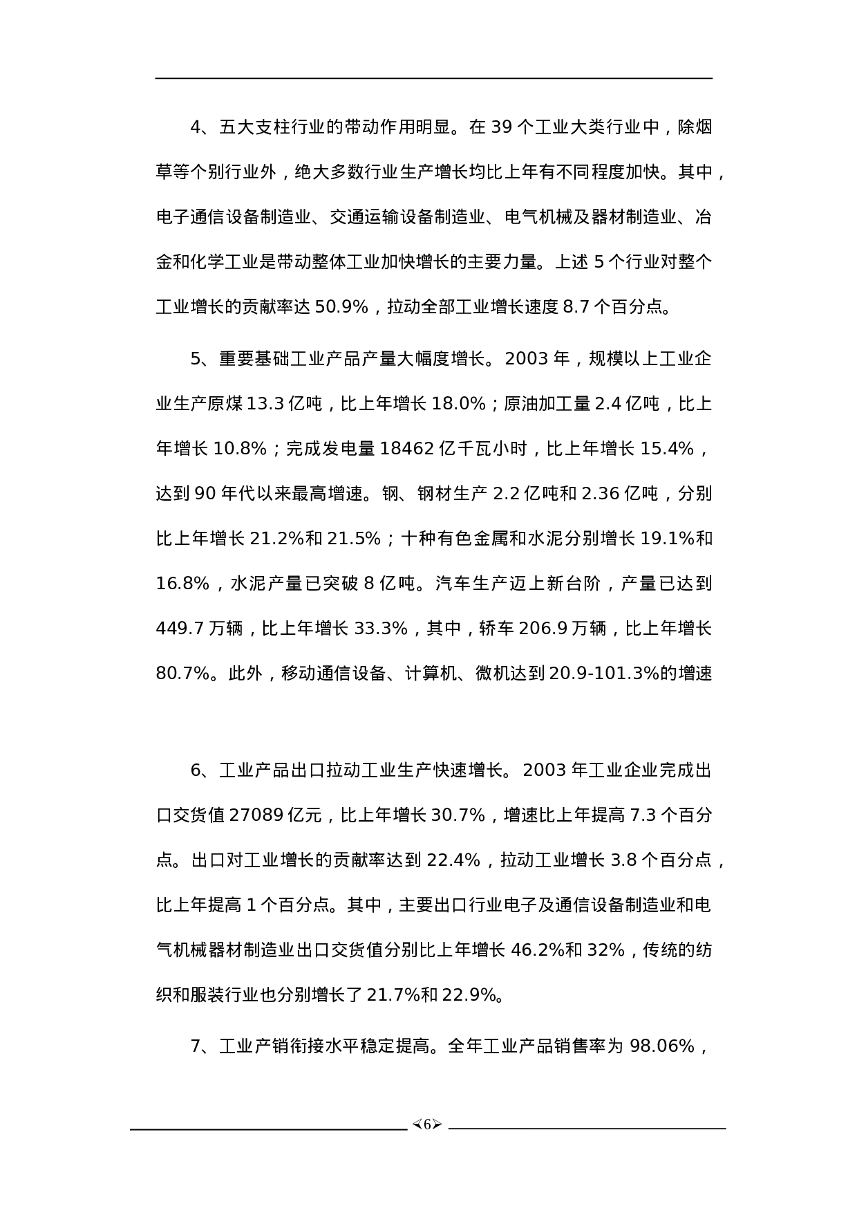 中国制造行业月度跟踪研究报告.doc 第6页