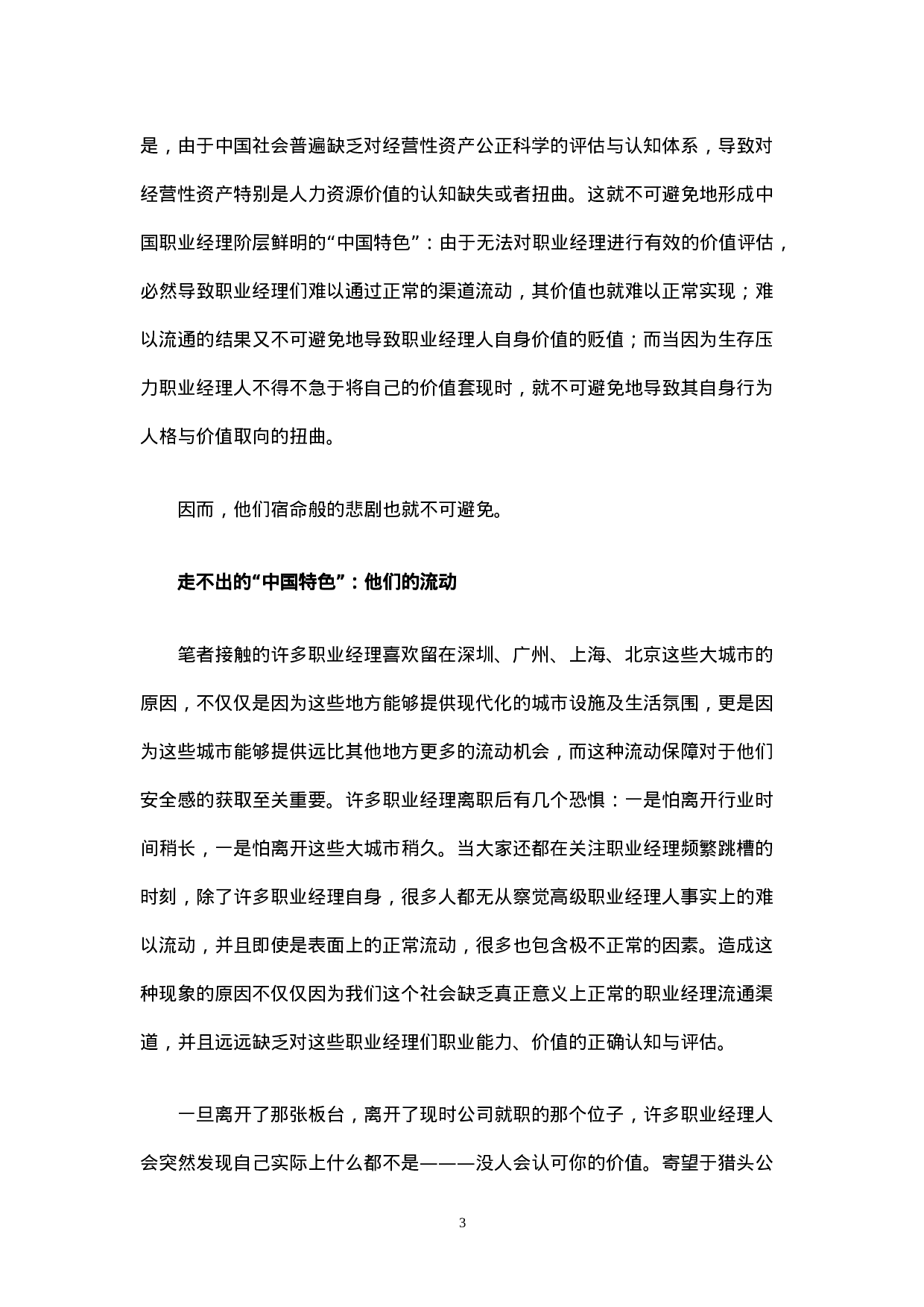 中国职业经理人生态报告.doc 第3页