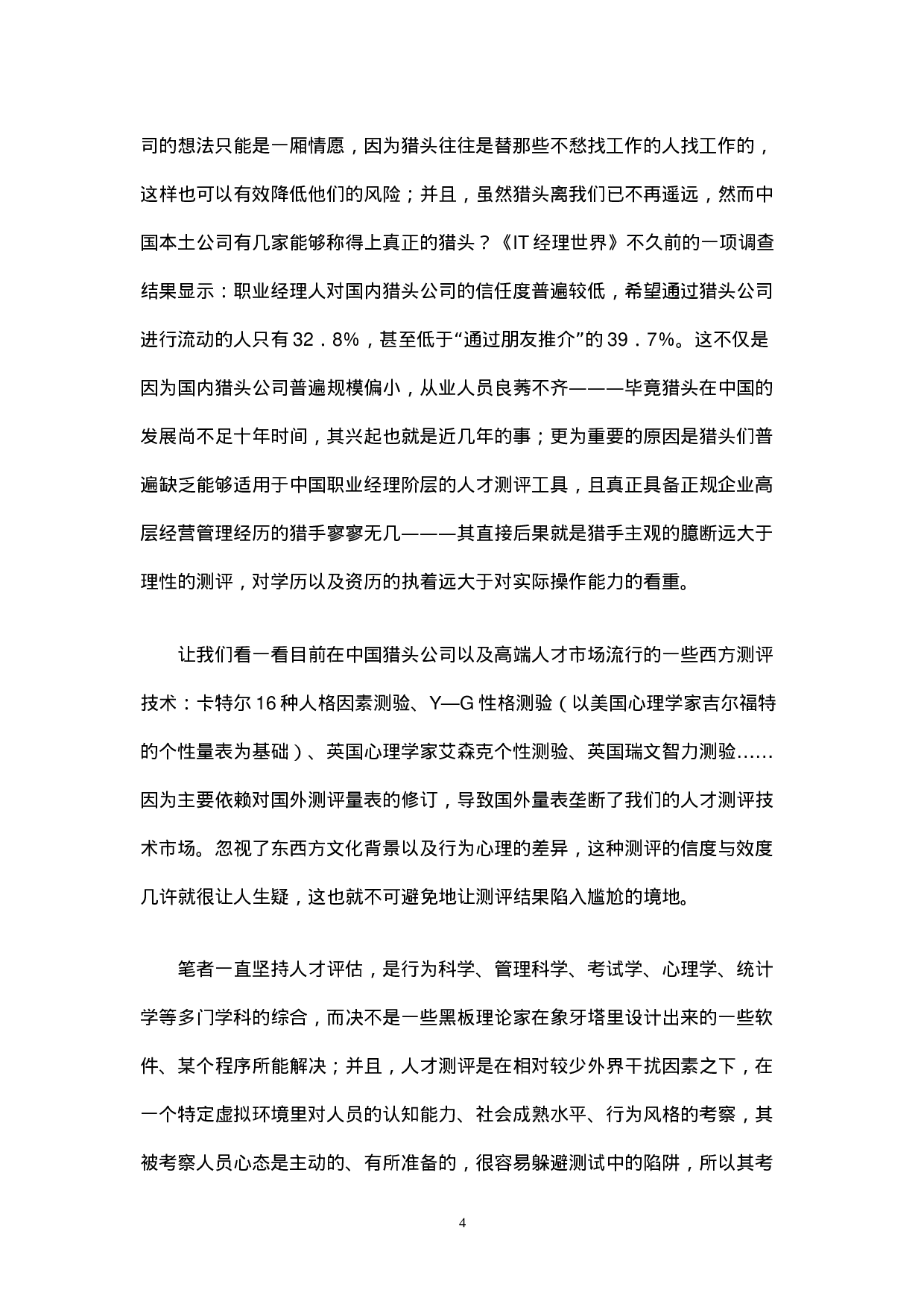 中国职业经理人生态报告.doc 第4页