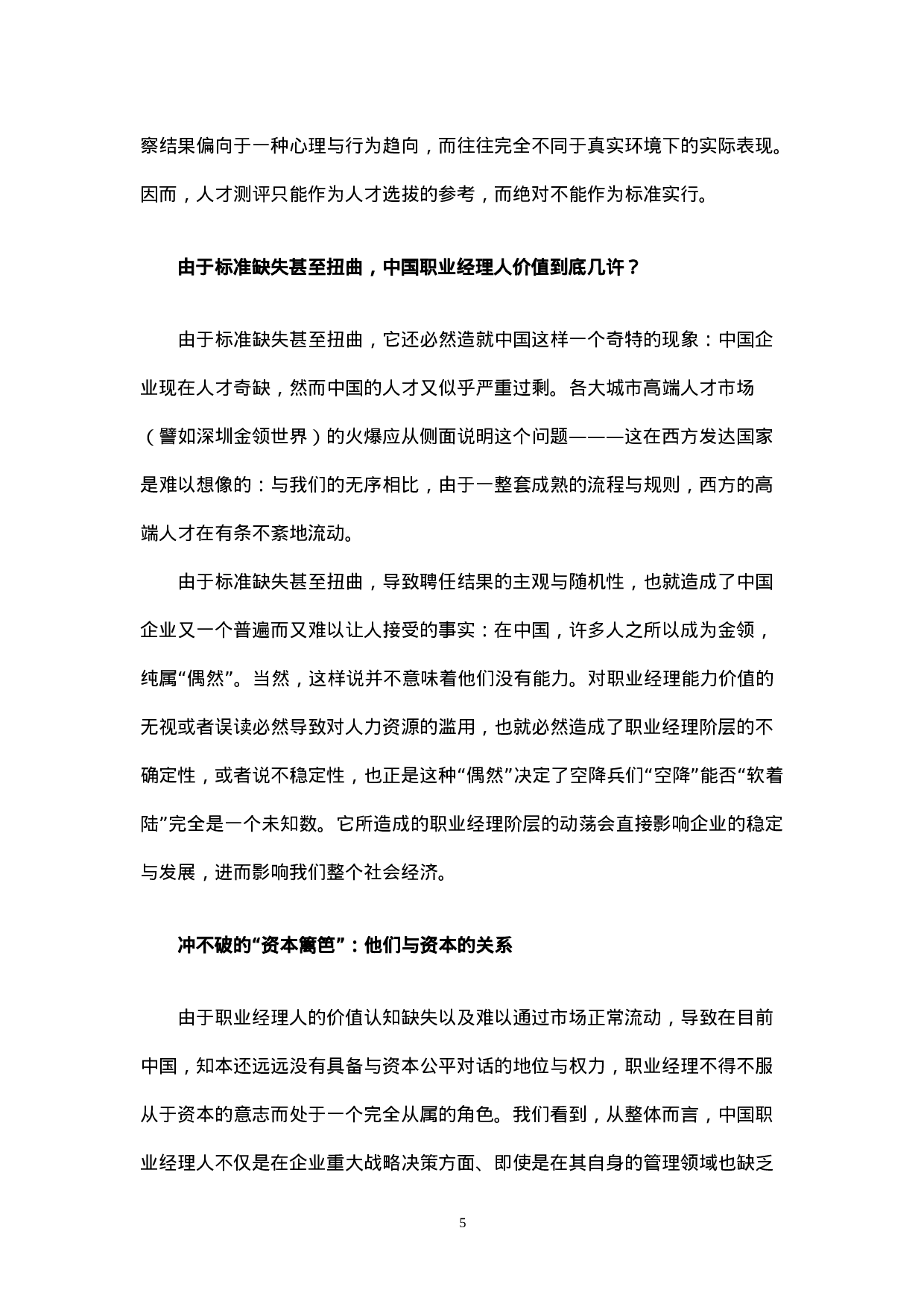 中国职业经理人生态报告.doc 第5页