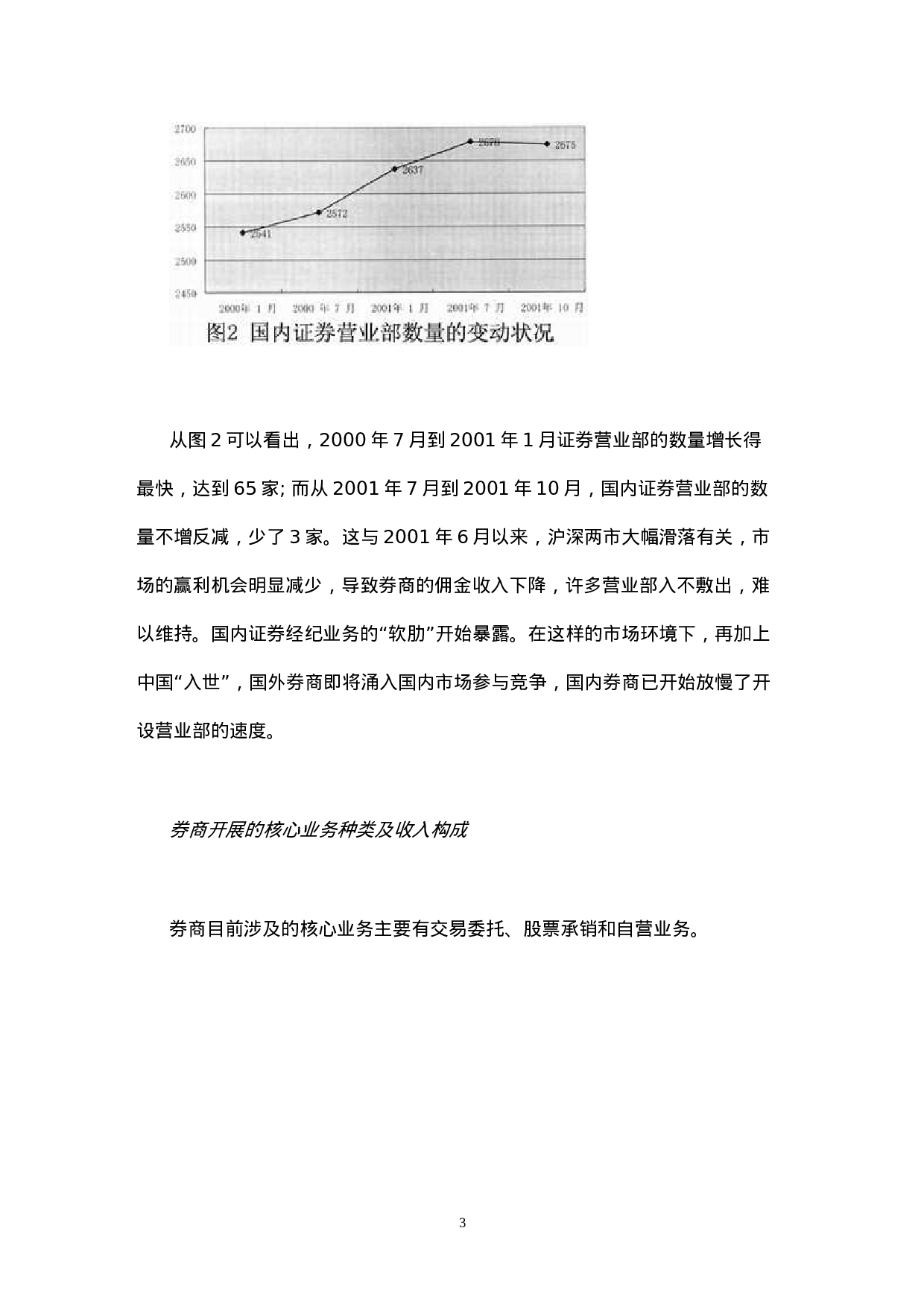 中国证券行业IT应用与市场研究报告.doc 第3页