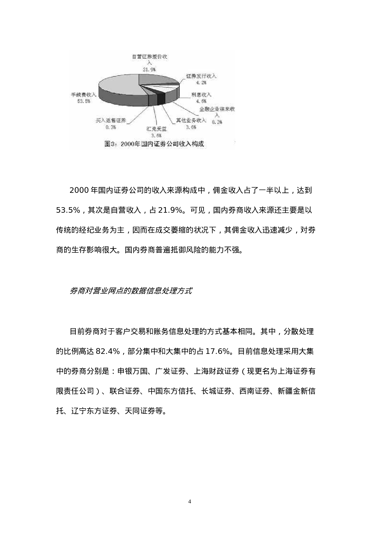 中国证券行业IT应用与市场研究报告.doc 第4页