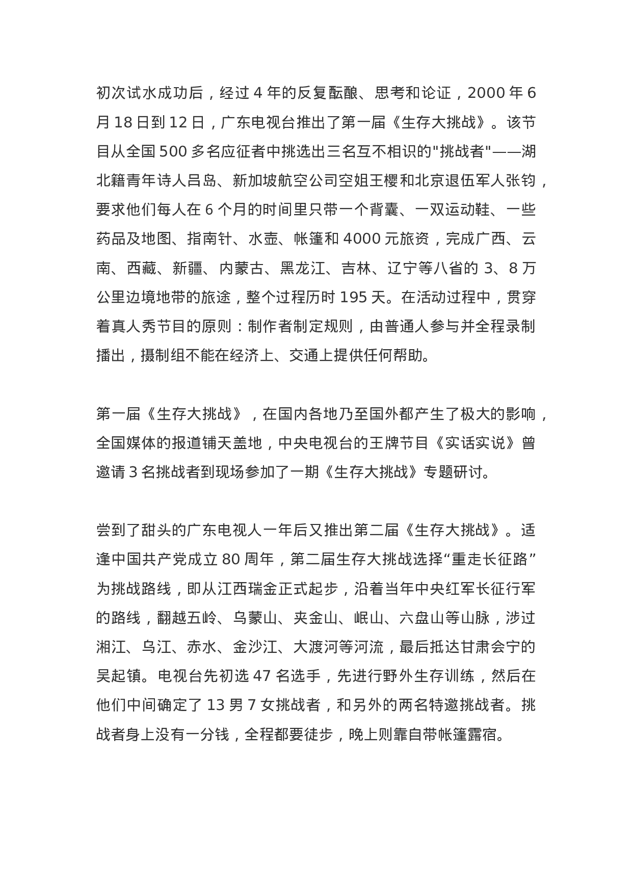 中国真人秀节目发展报告.doc 第3页