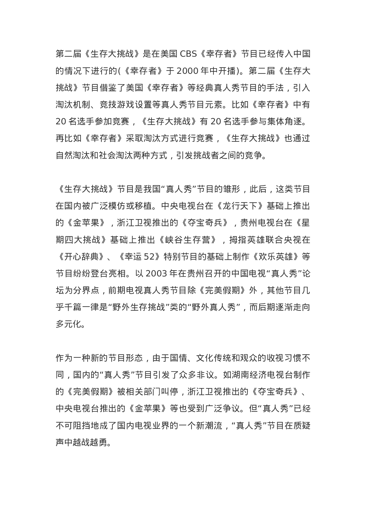 中国真人秀节目发展报告.doc 第4页