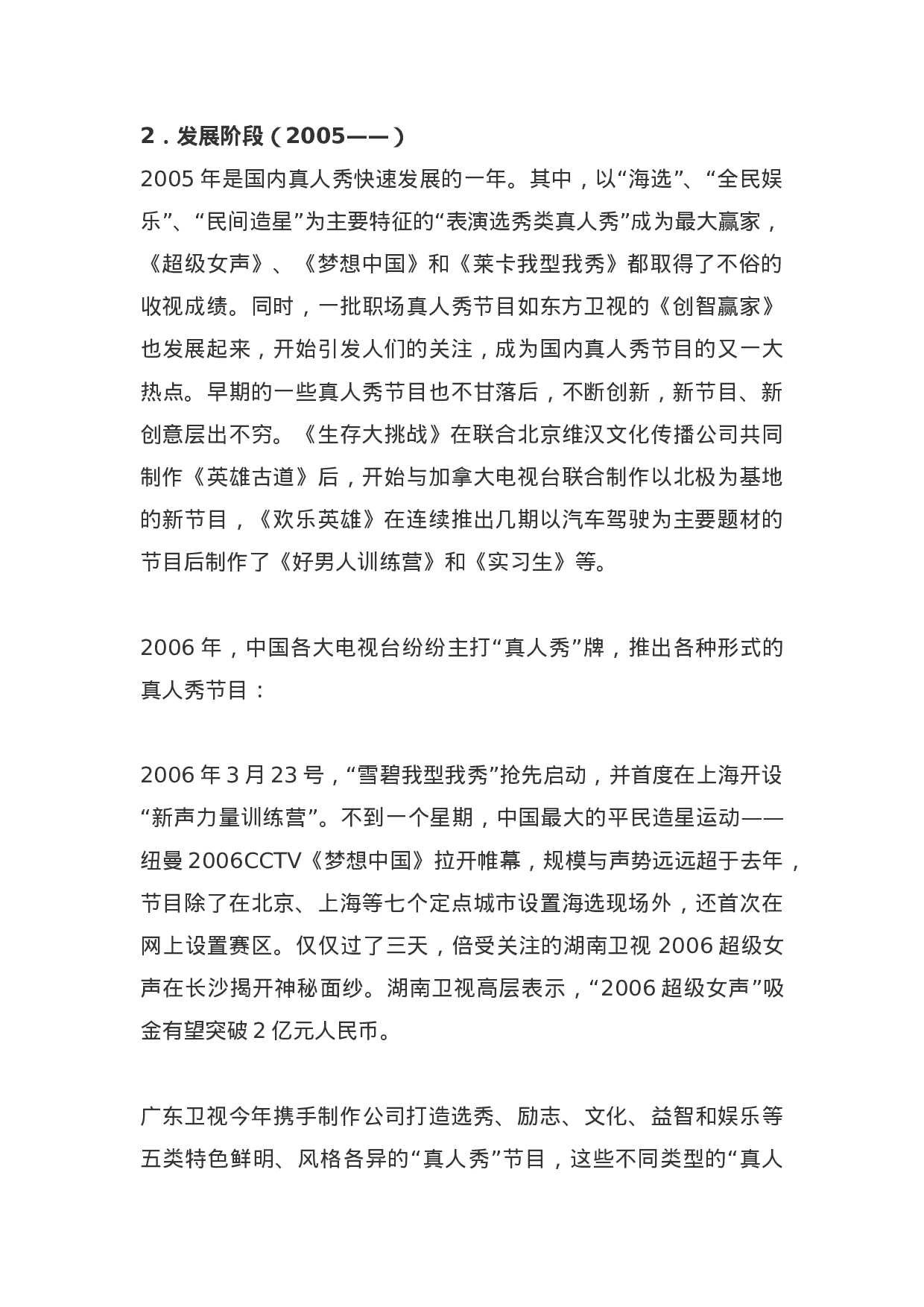 中国真人秀节目发展报告.doc 第5页