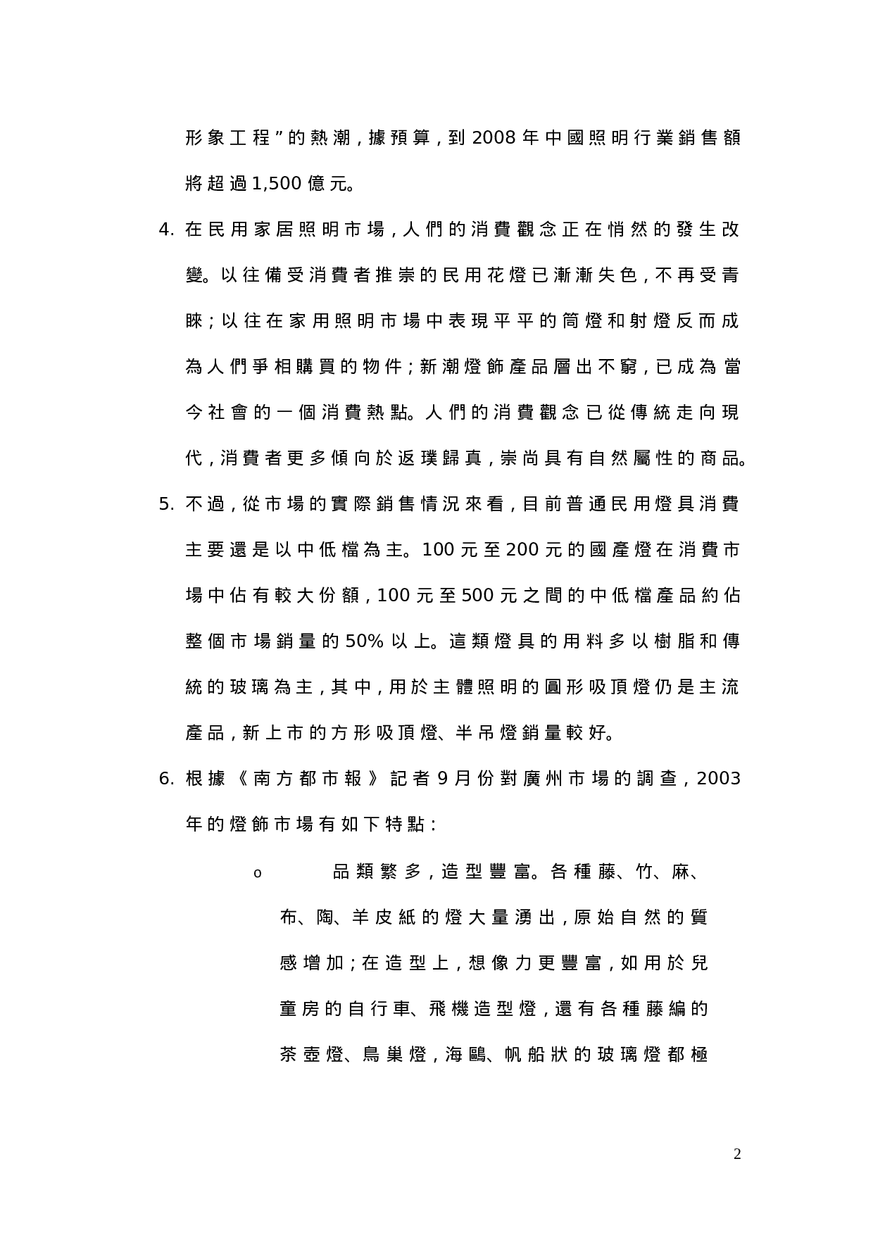 中国照明市场调查报告.doc 第2页