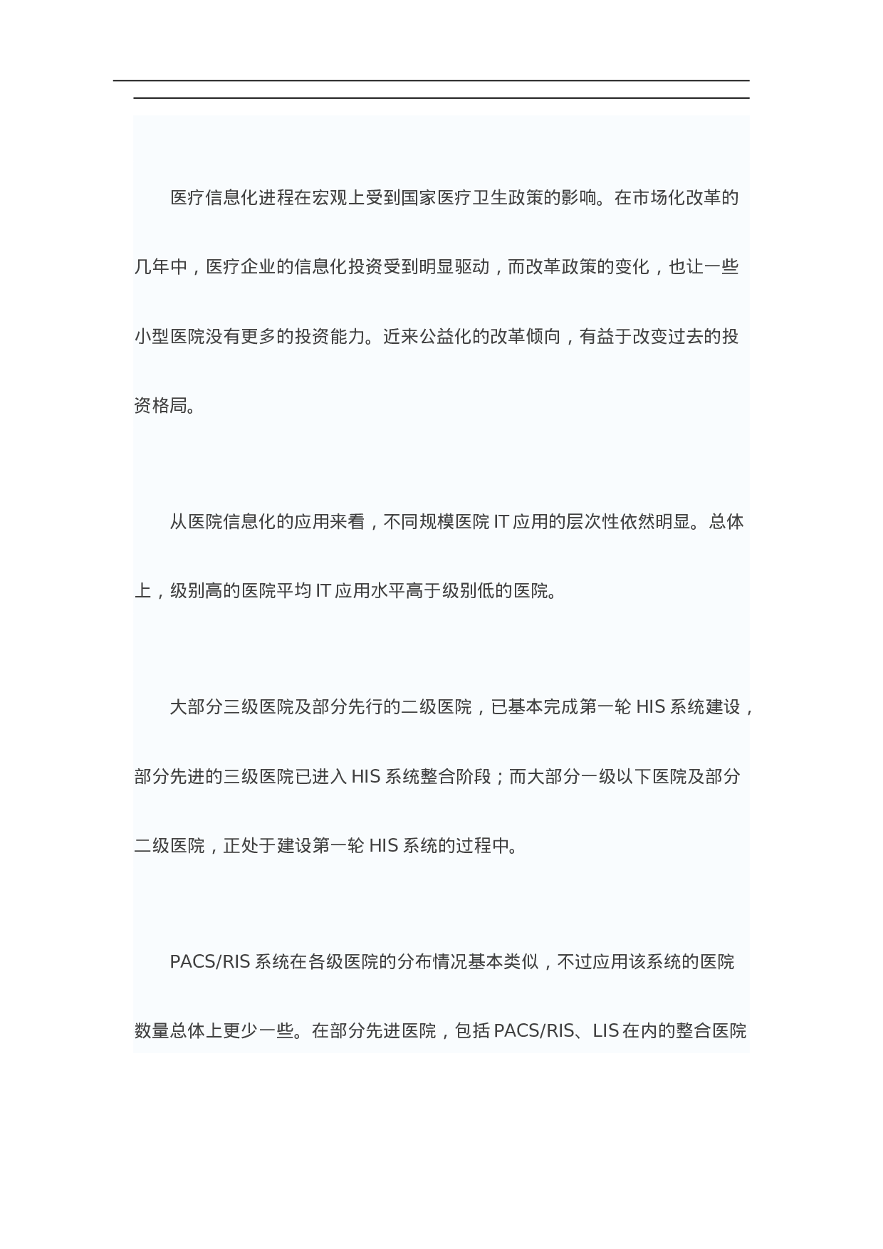 中国医疗信息化现状与需求调查报告.doc 第2页