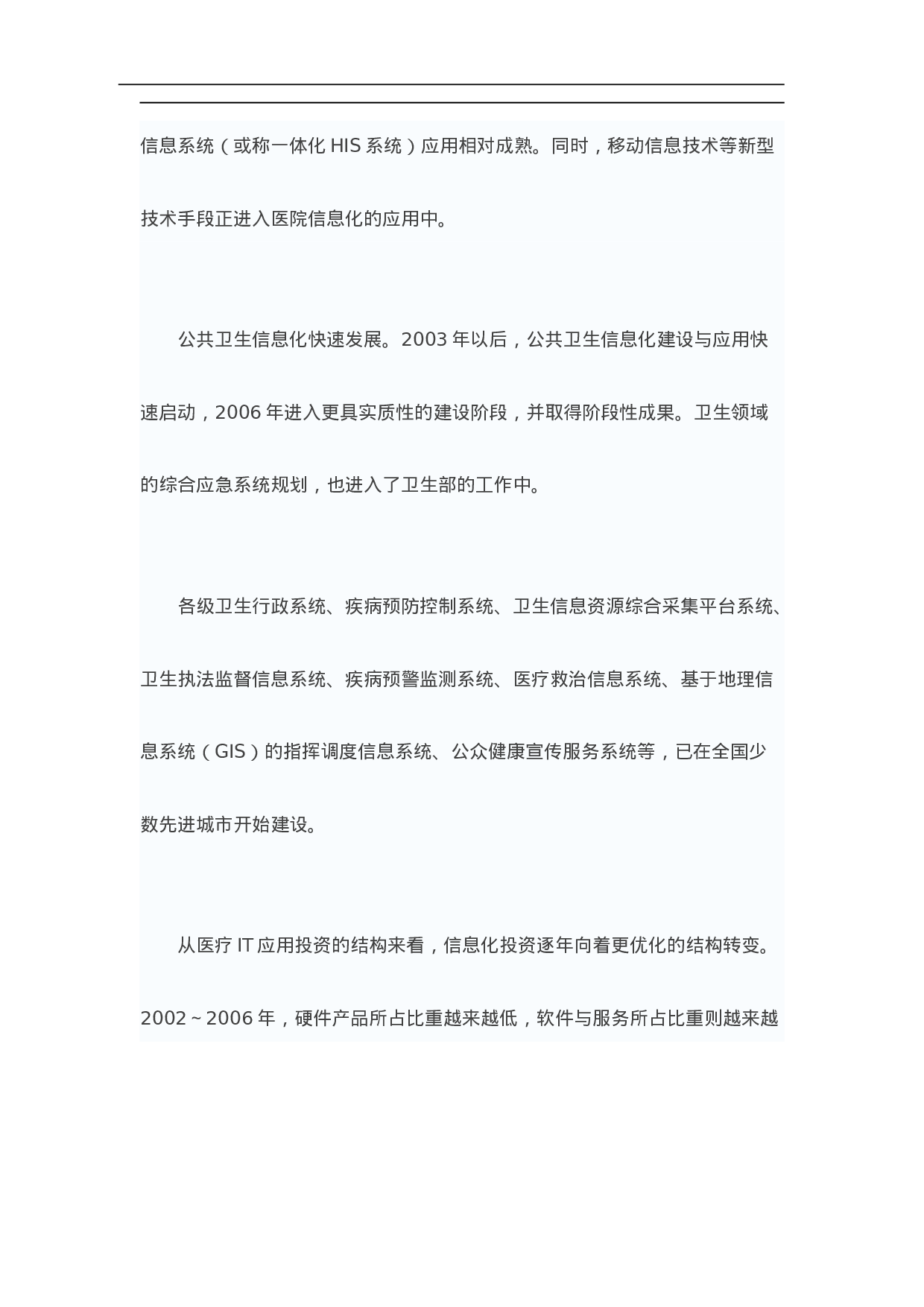 中国医疗信息化现状与需求调查报告.doc 第3页