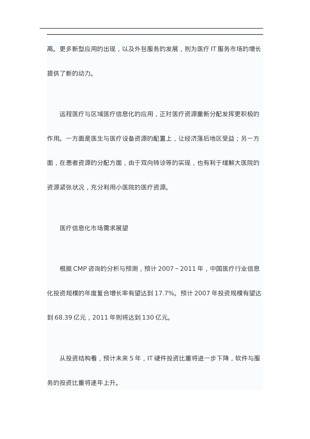 中国医疗信息化现状与需求调查报告.doc 第4页